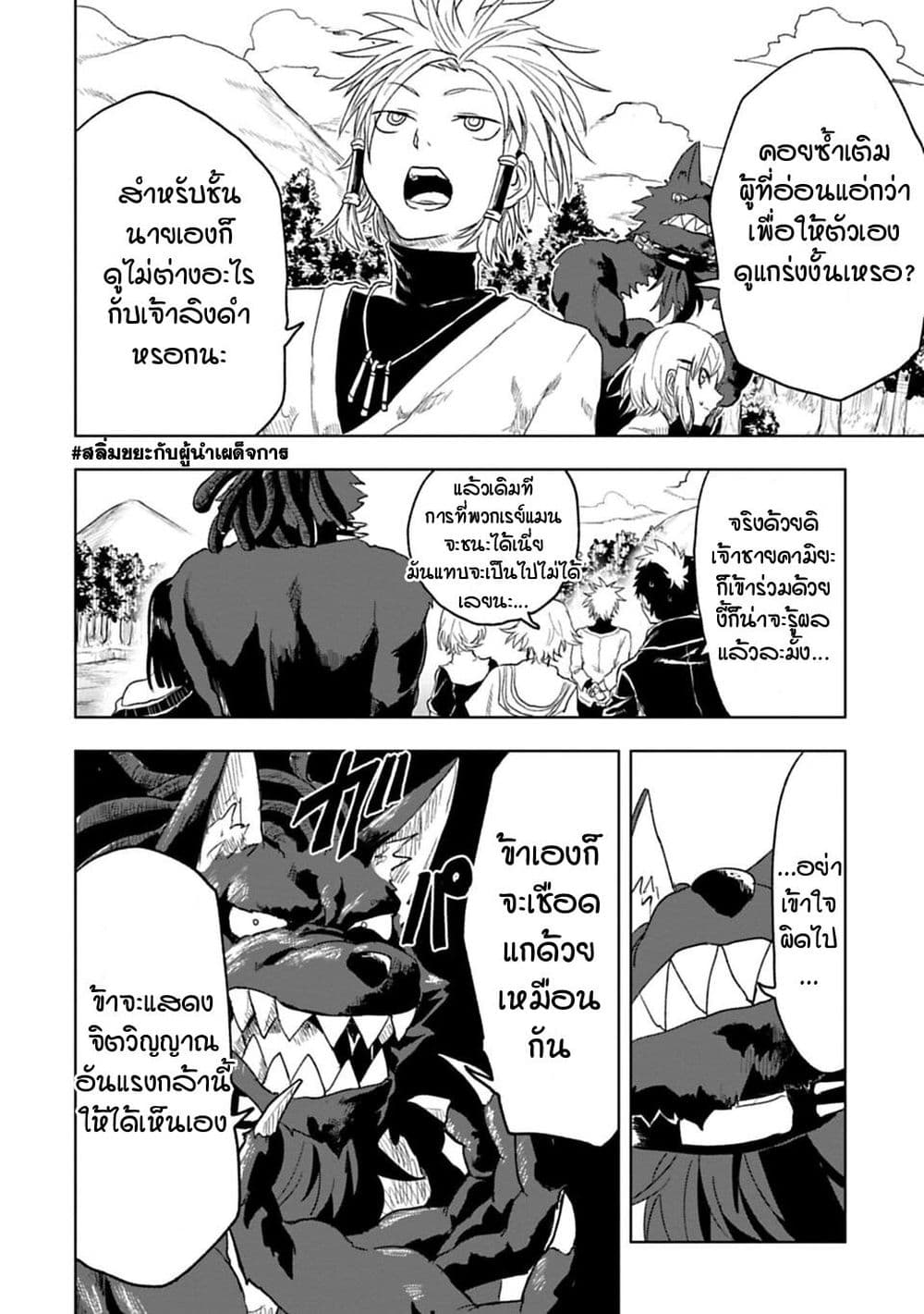 Kokuei no Junk page 6