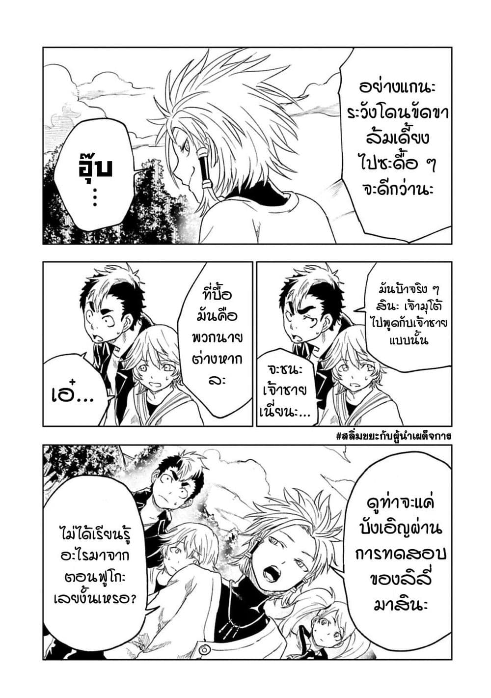 Kokuei no Junk page 7