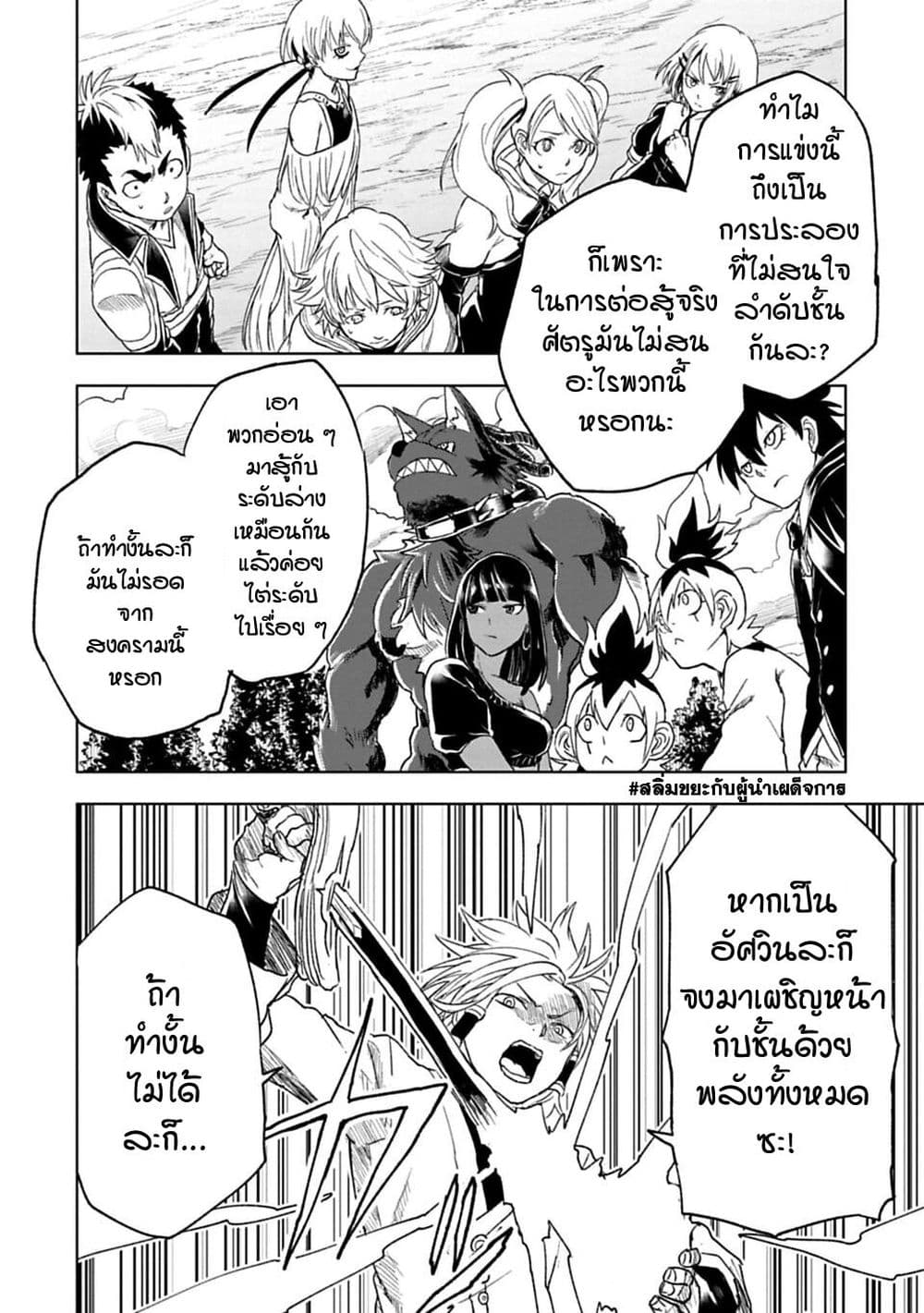 Kokuei no Junk page 8