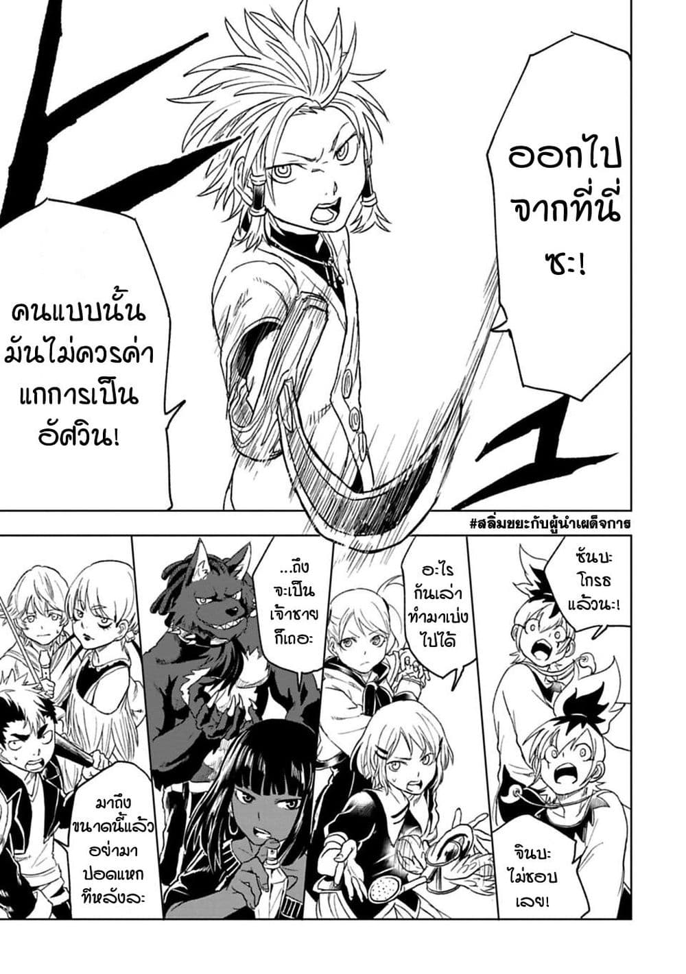 Kokuei no Junk page 9