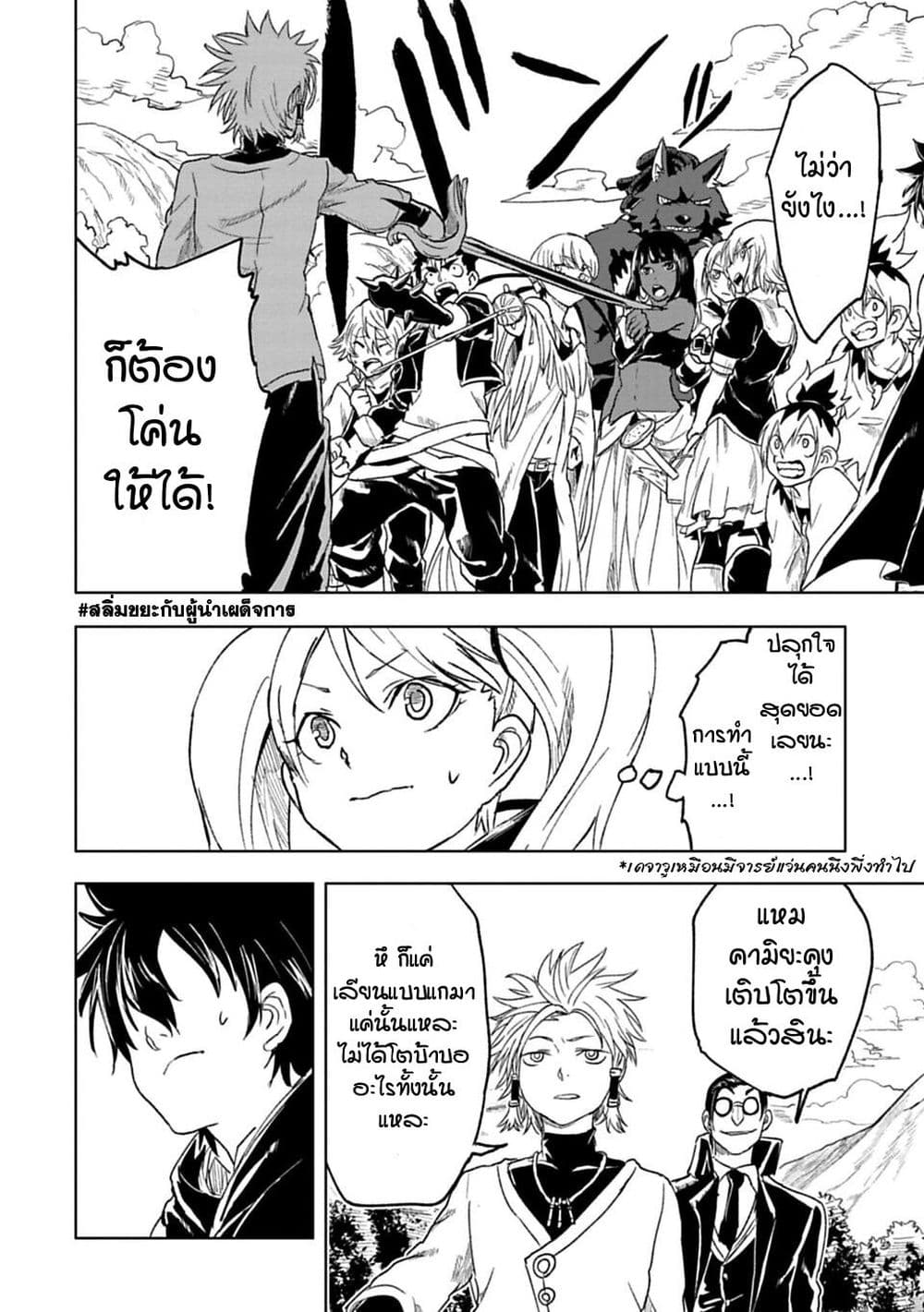 Kokuei no Junk page 10