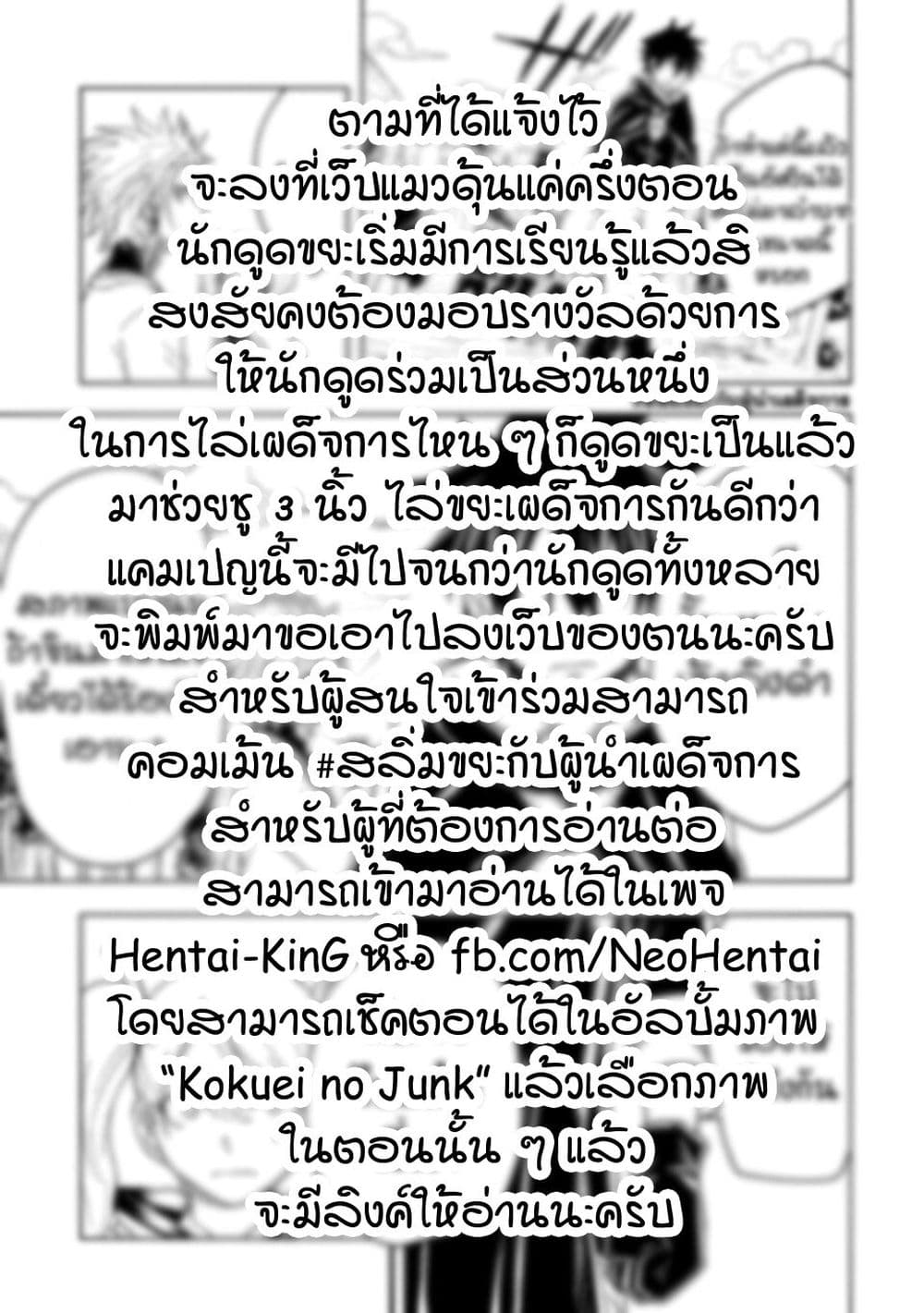Kokuei no Junk page 11