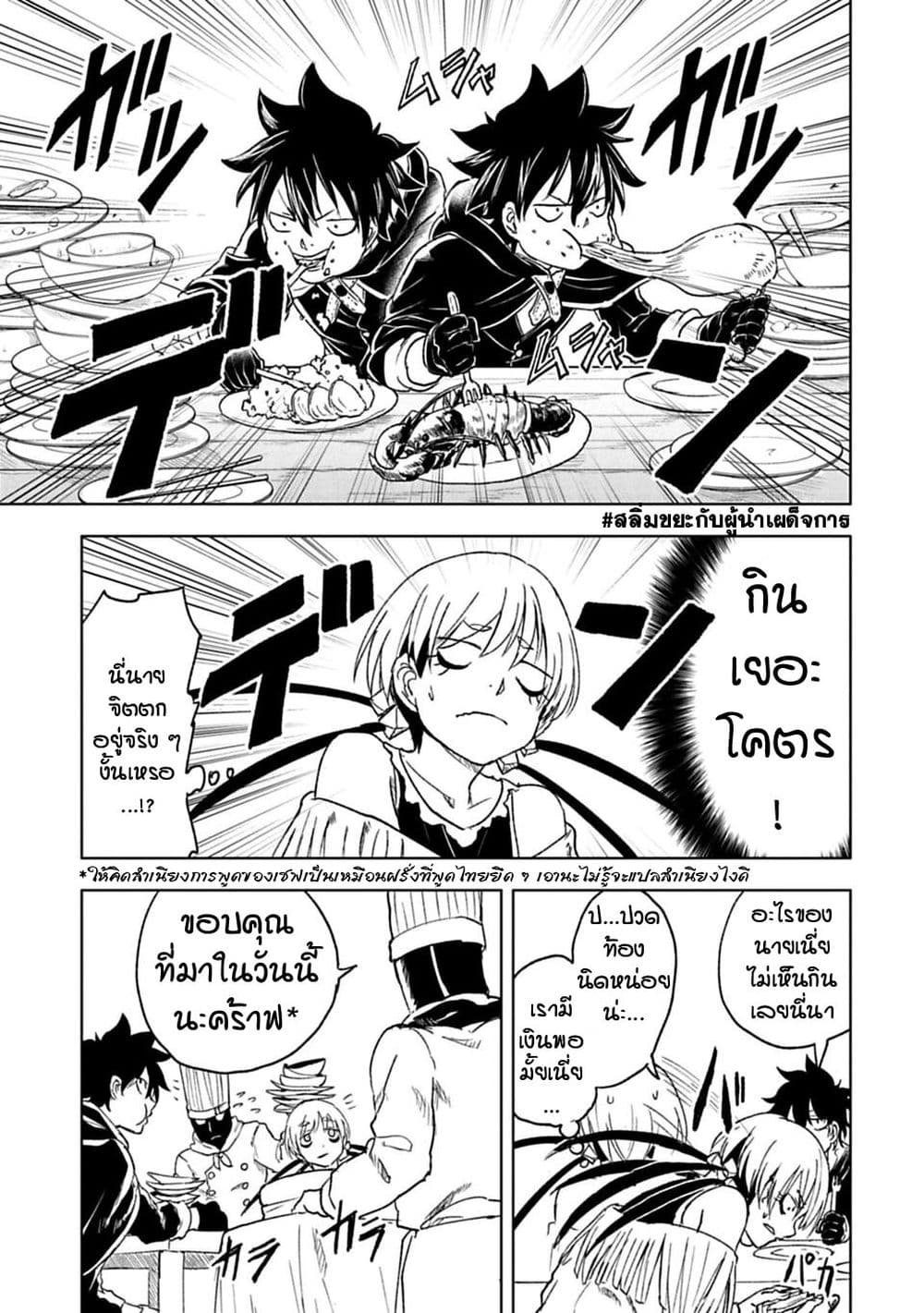Kokuei no Junk page 3
