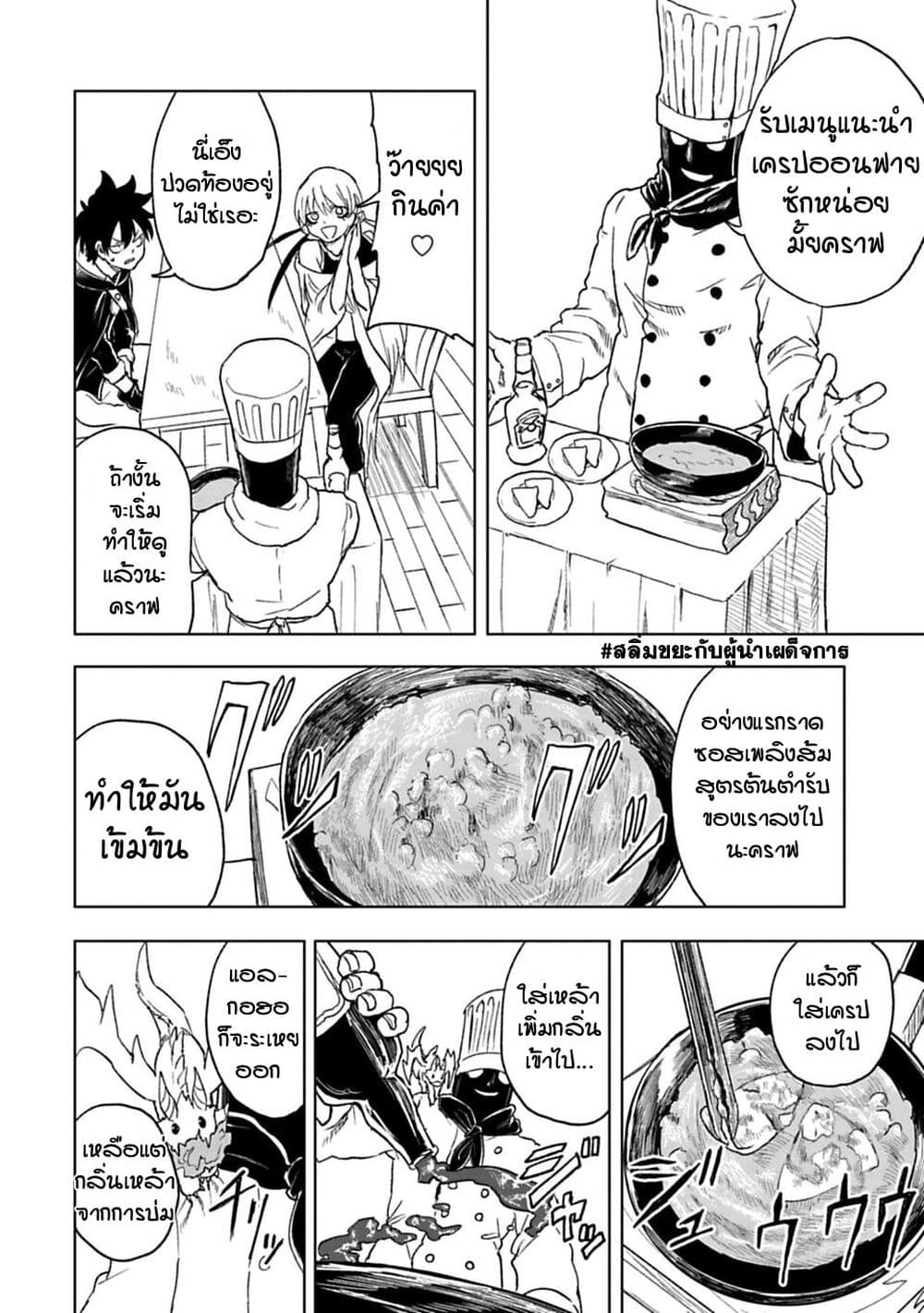 Kokuei no Junk page 4