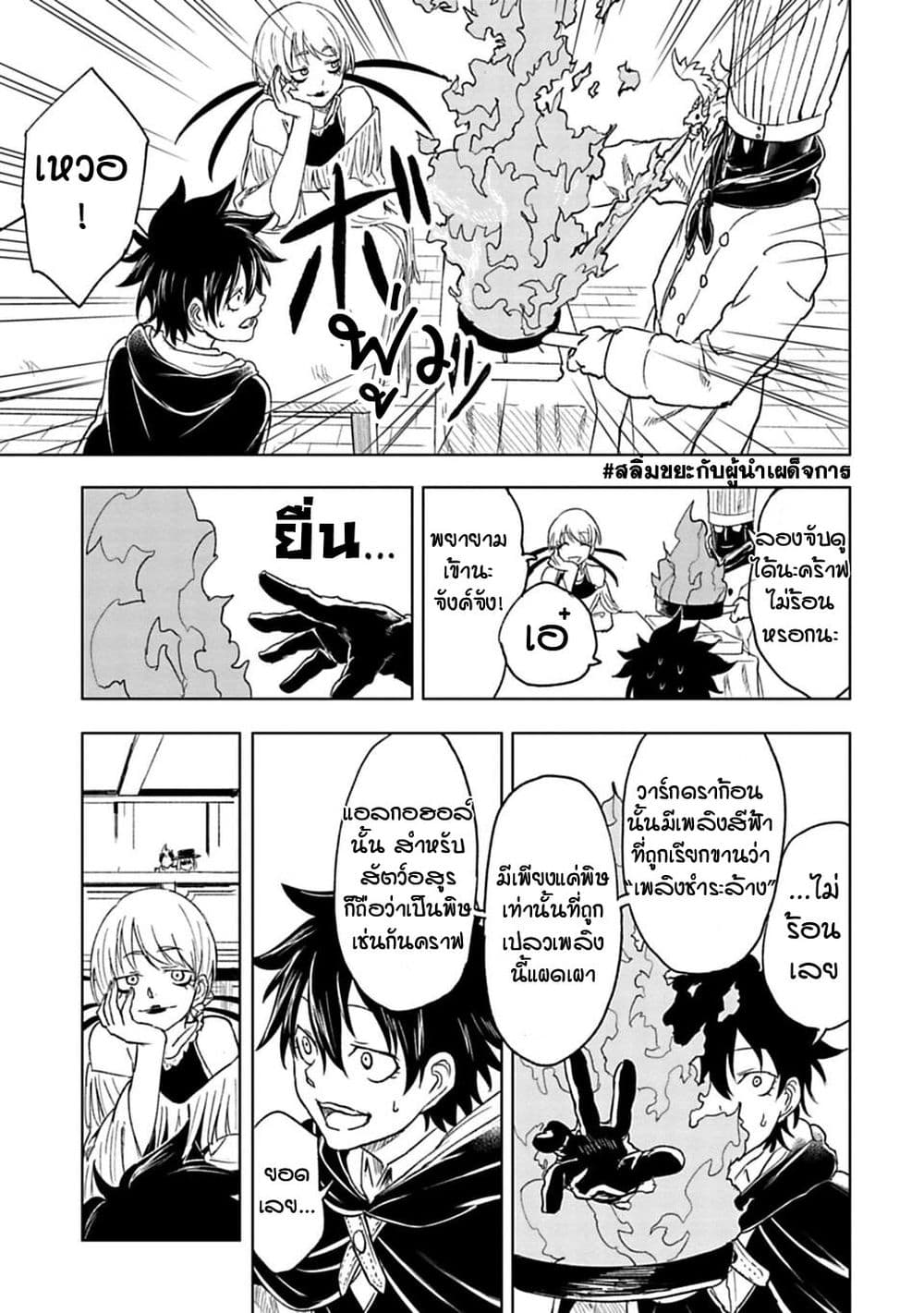 Kokuei no Junk page 5