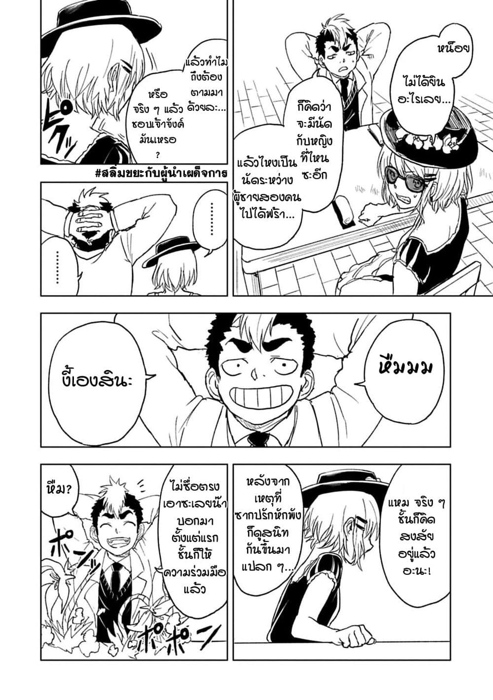 Kokuei no Junk page 6