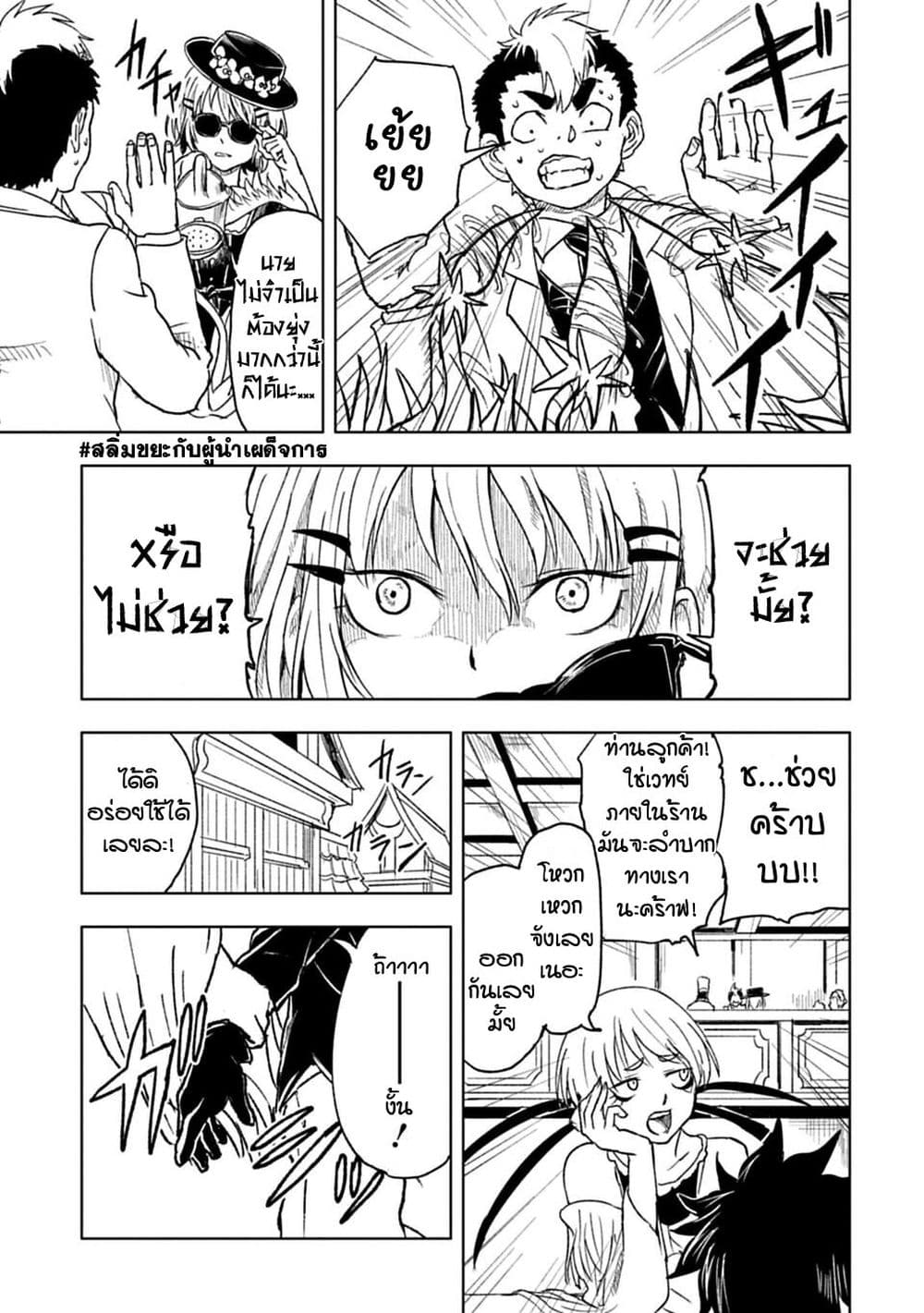 Kokuei no Junk page 7