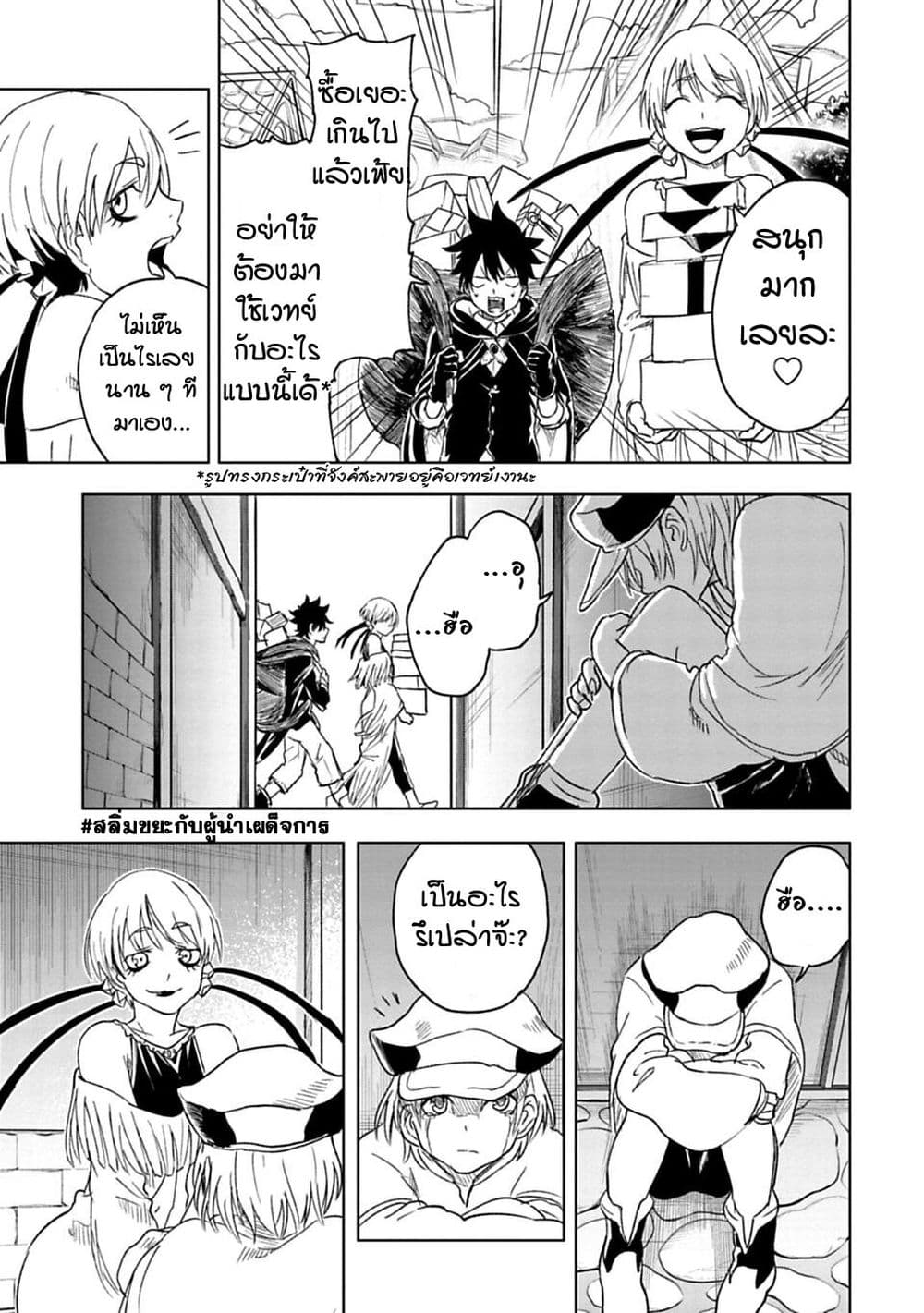 Kokuei no Junk page 9