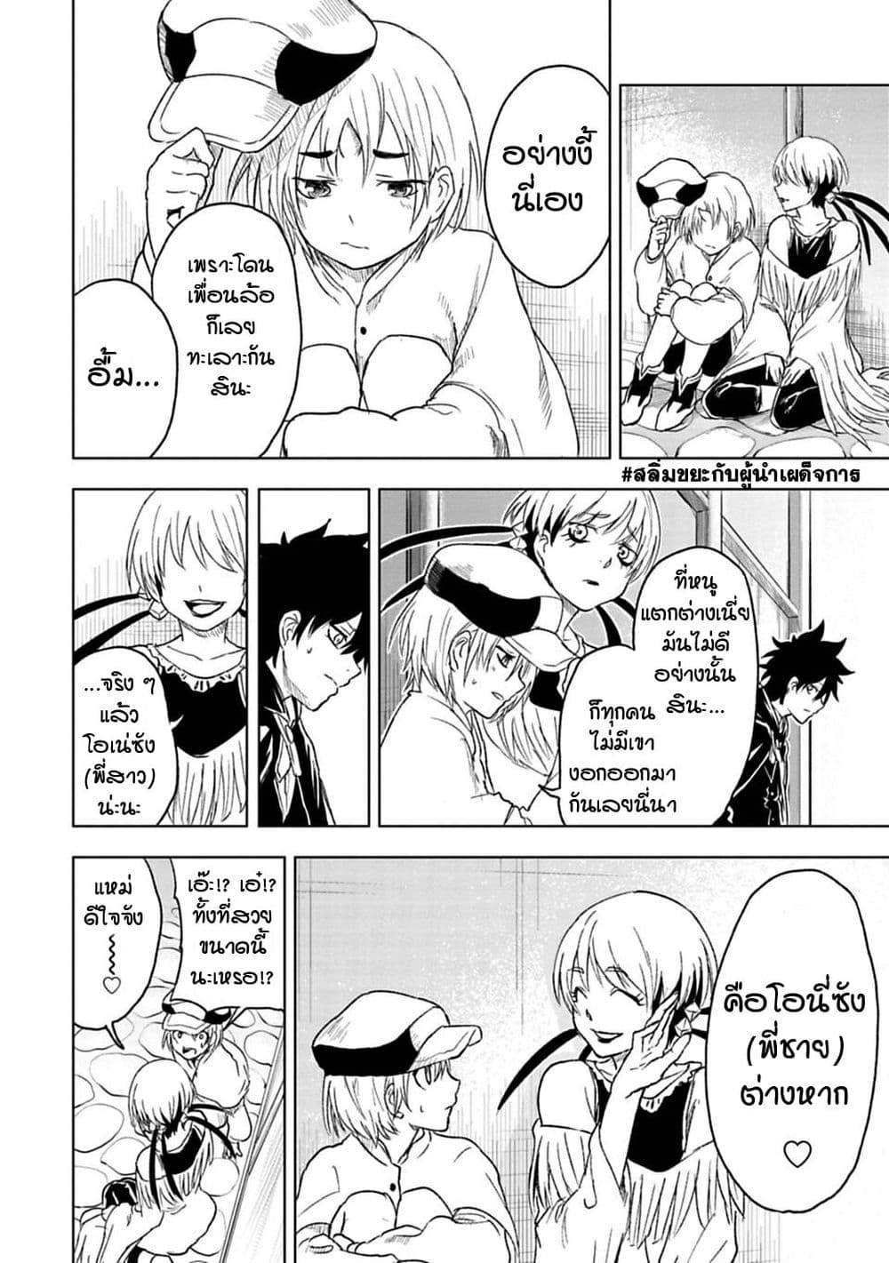 Kokuei no Junk page 10
