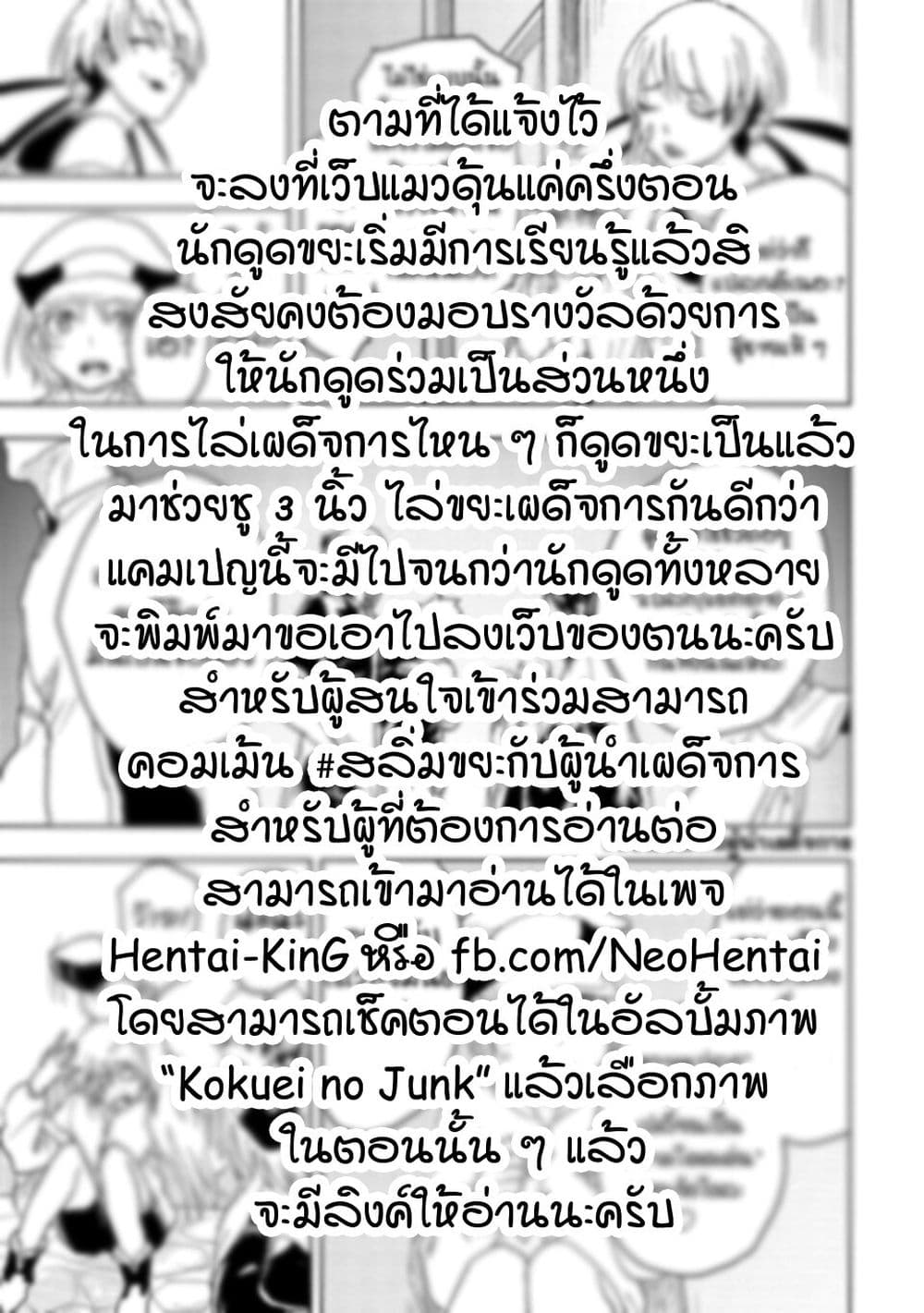 Kokuei no Junk page 11