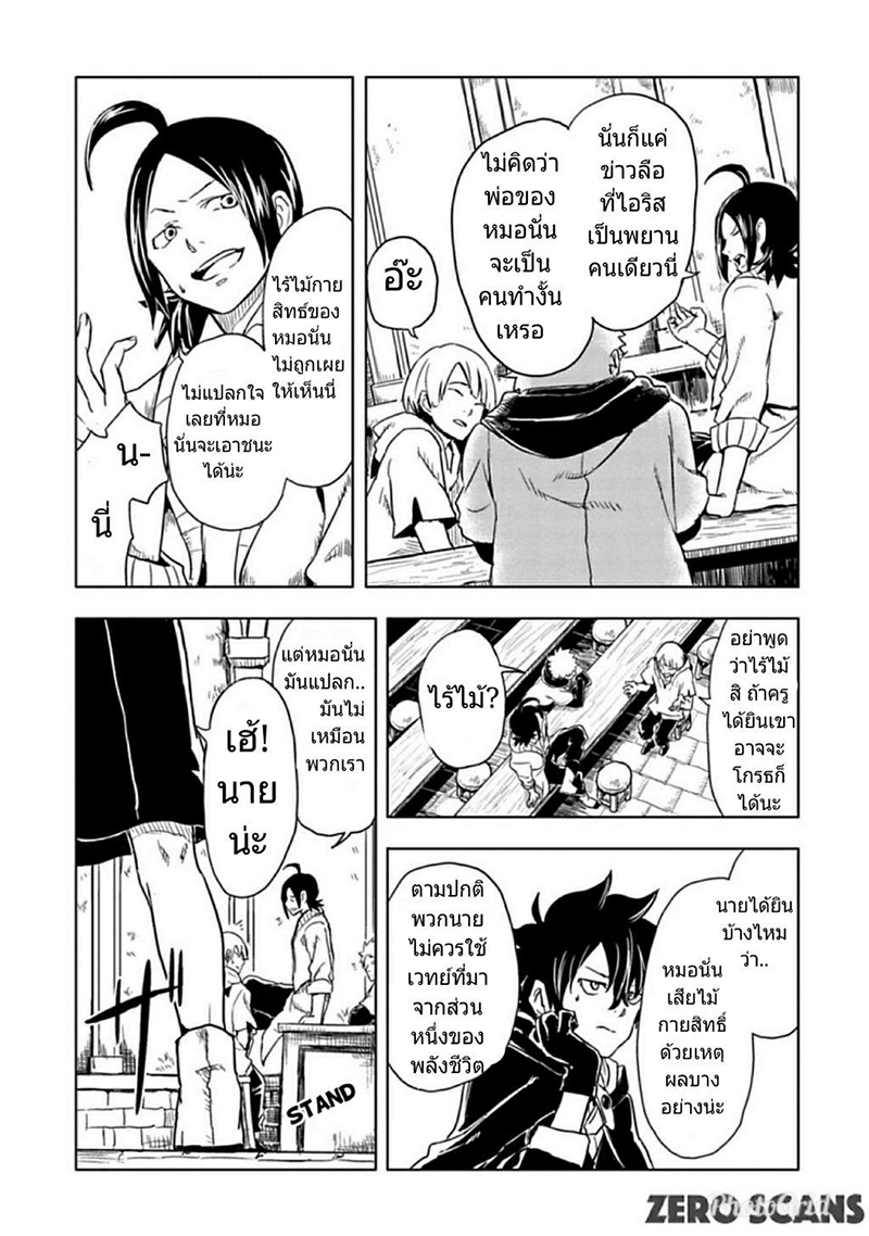 Kokuei no Junk page 3