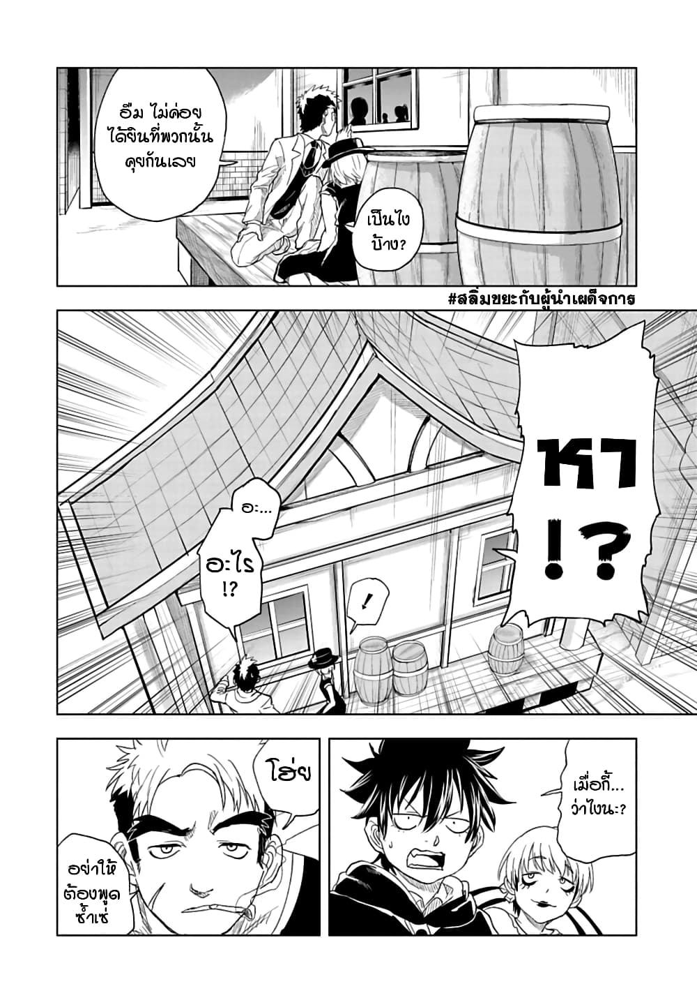 Kokuei no Junk page 2