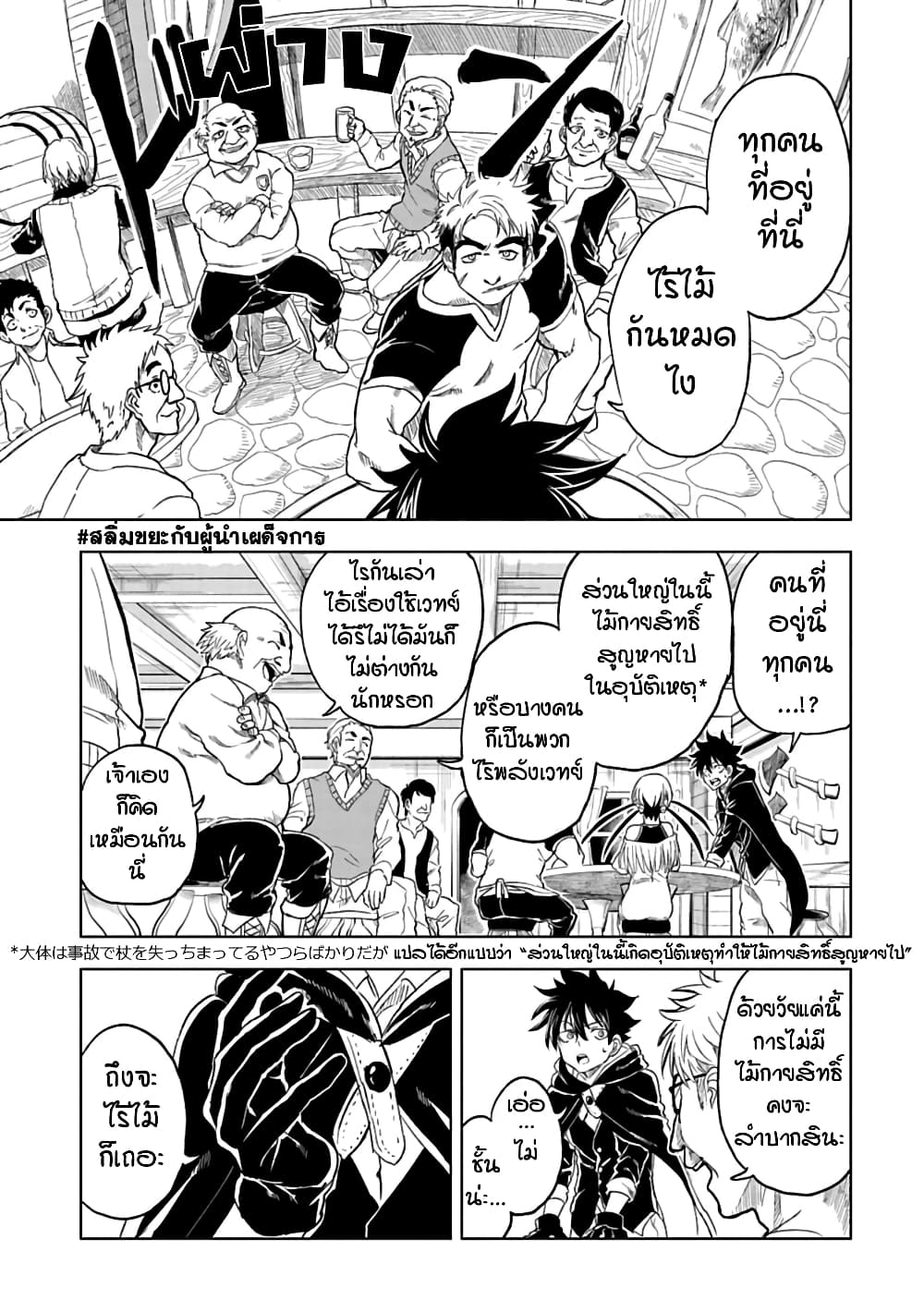 Kokuei no Junk page 3