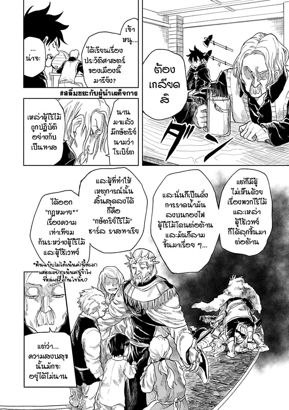 Kokuei no Junk page 6