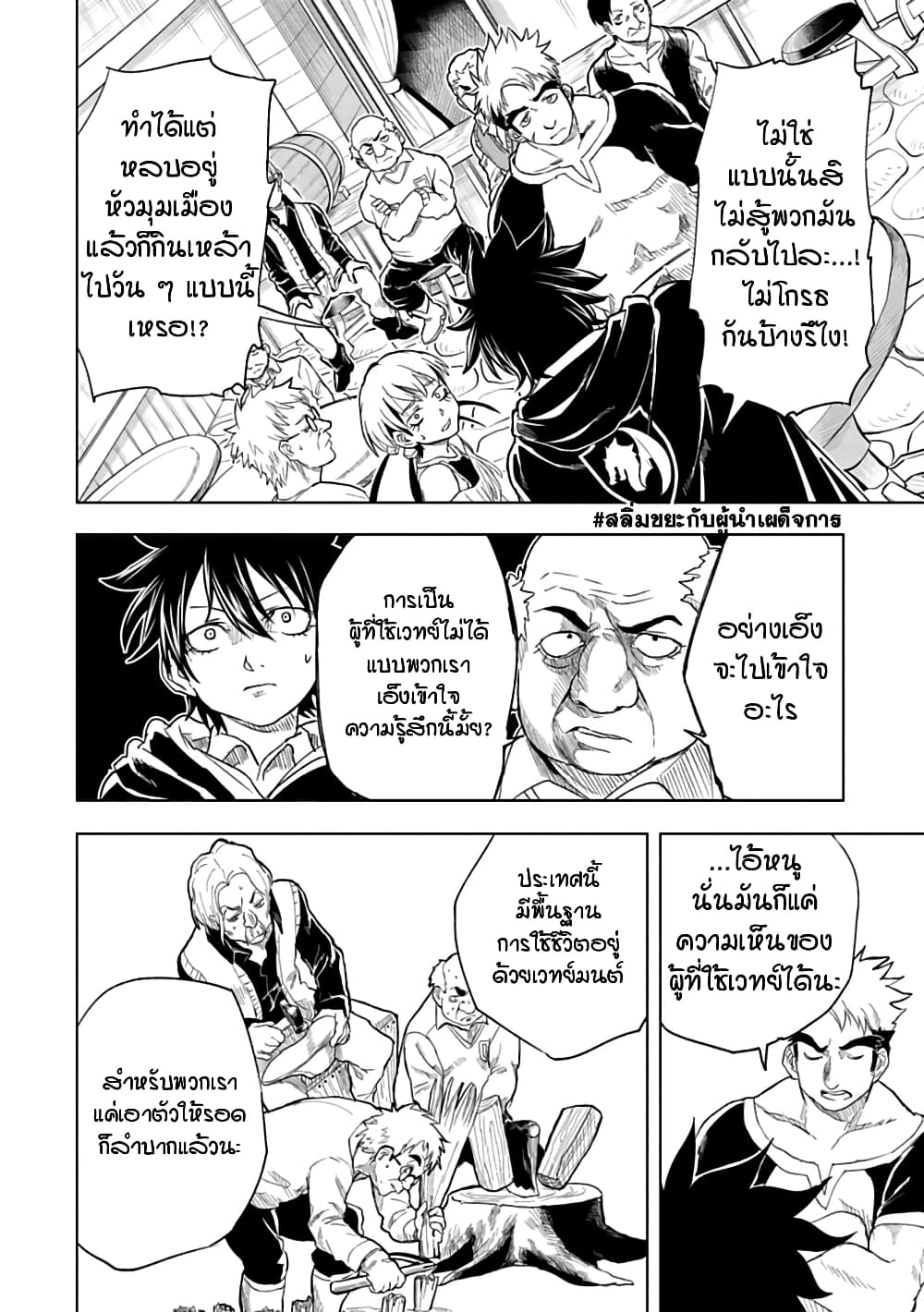 Kokuei no Junk page 8