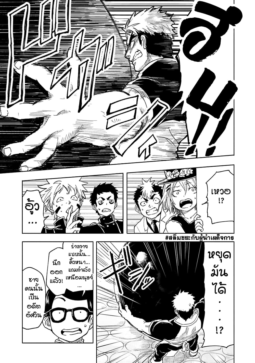 Kokuei no Junk page 3