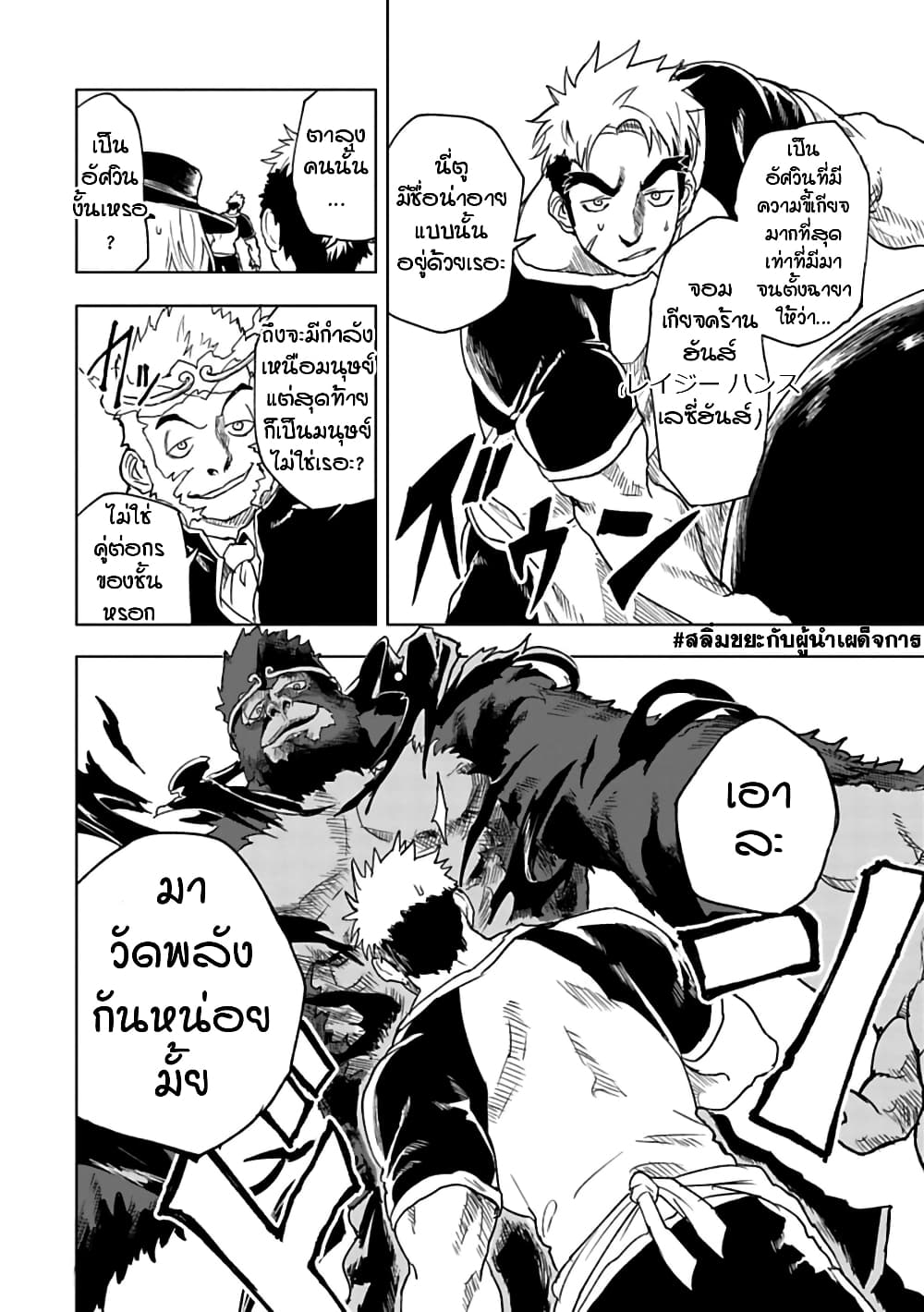 Kokuei no Junk page 4