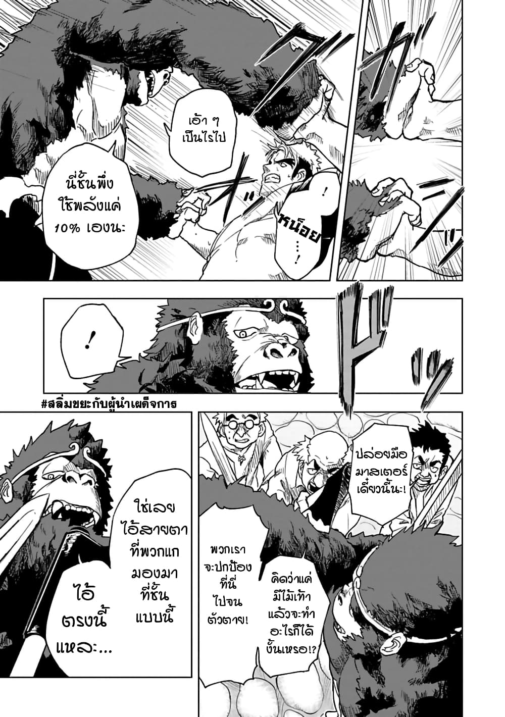Kokuei no Junk page 5