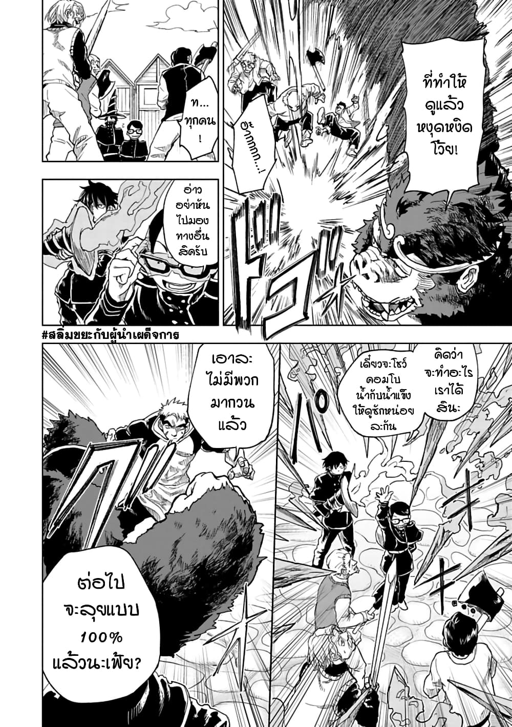 Kokuei no Junk page 6