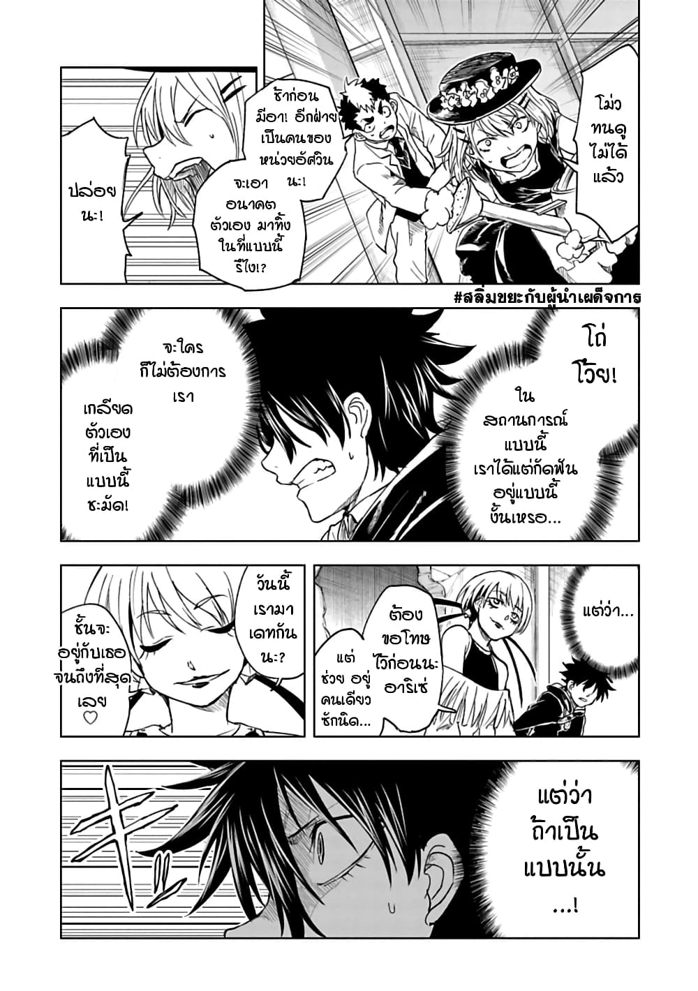 Kokuei no Junk page 7