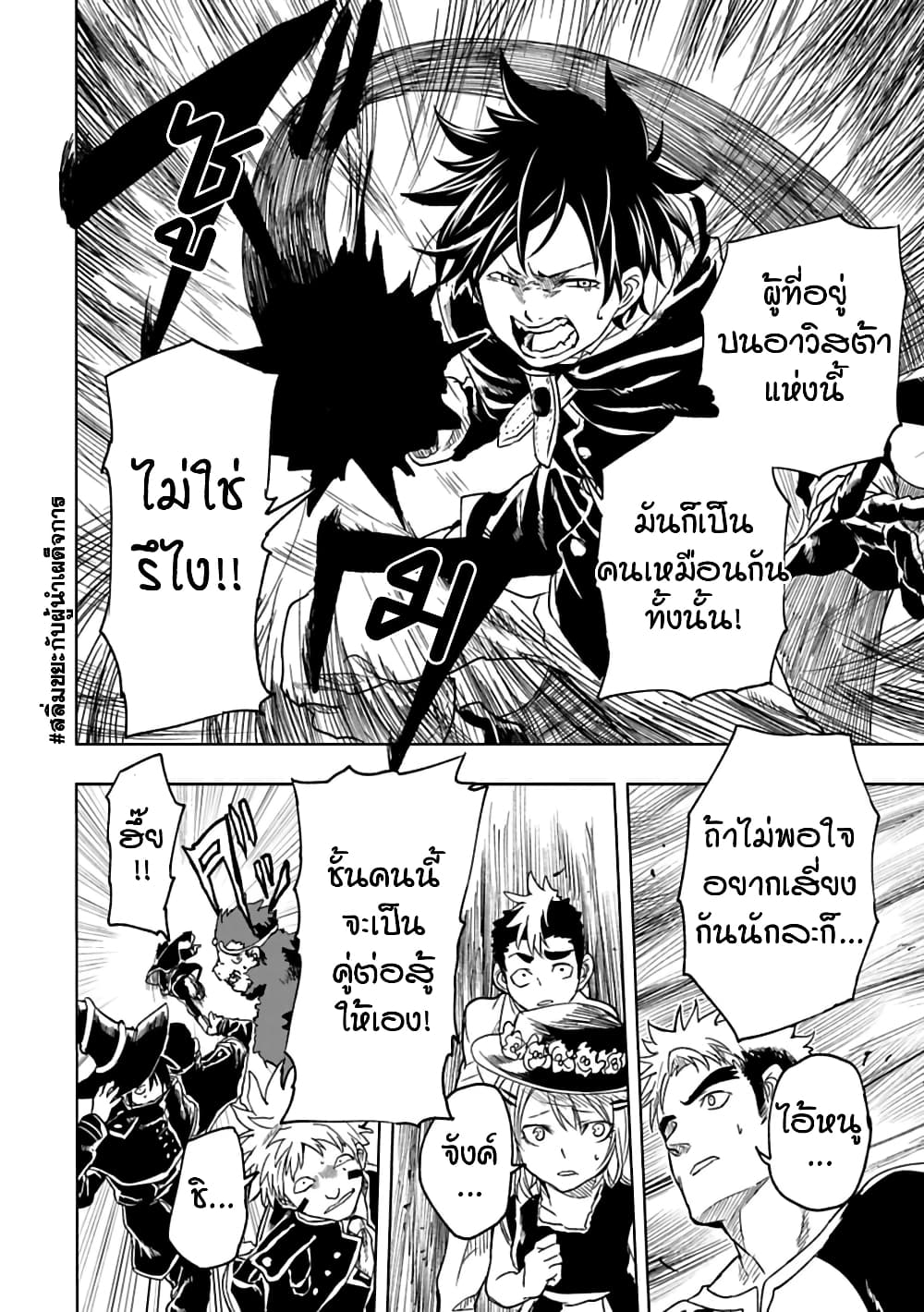 Kokuei no Junk page 12