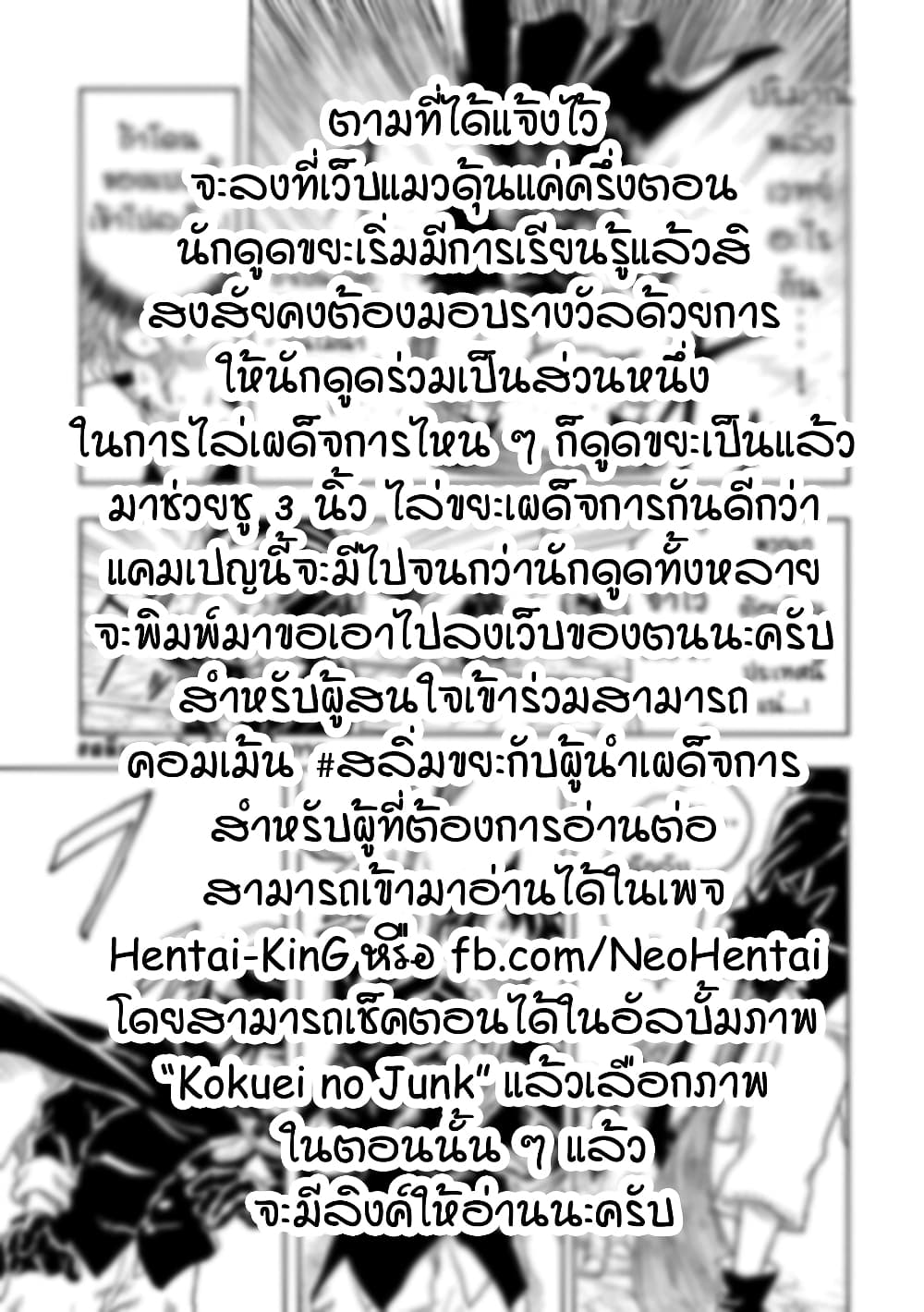 Kokuei no Junk page 14