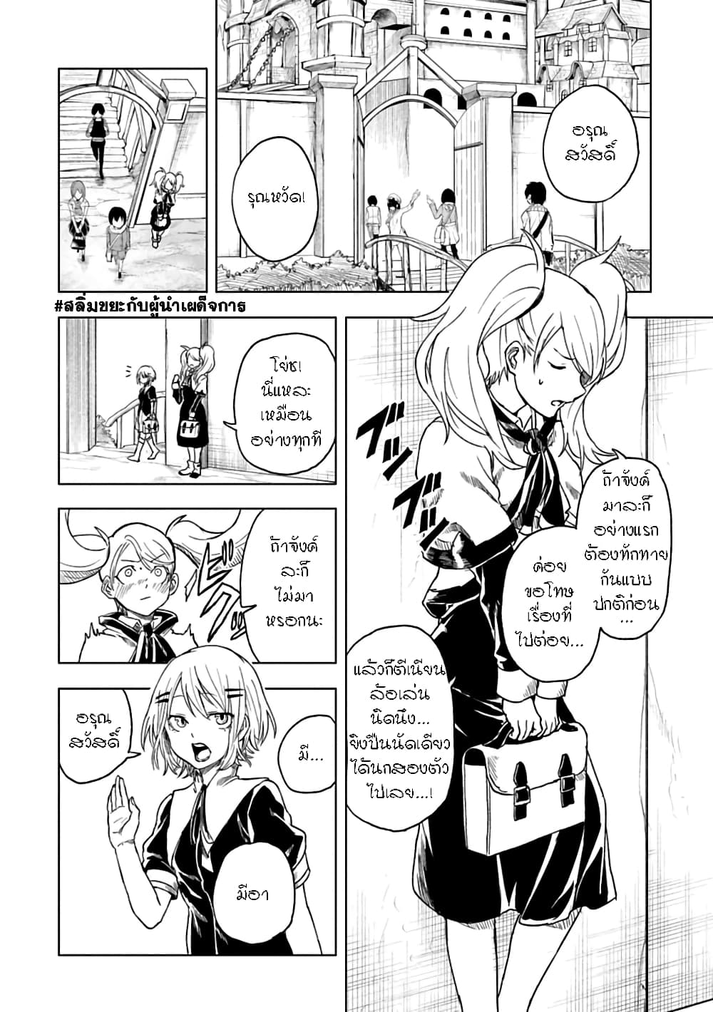 Kokuei no Junk page 2
