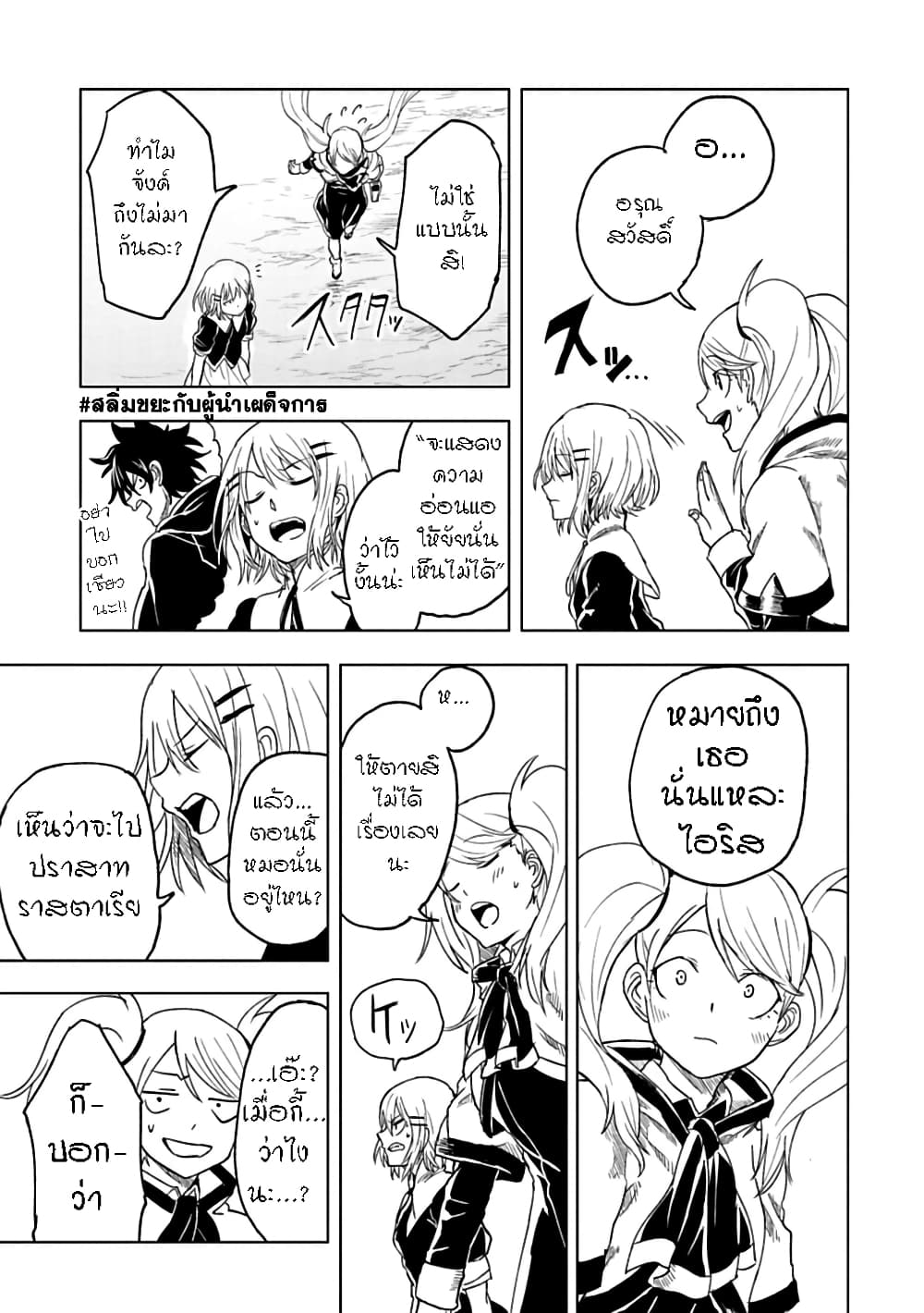 Kokuei no Junk page 3