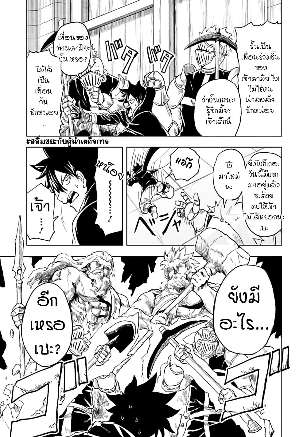 Kokuei no Junk page 5
