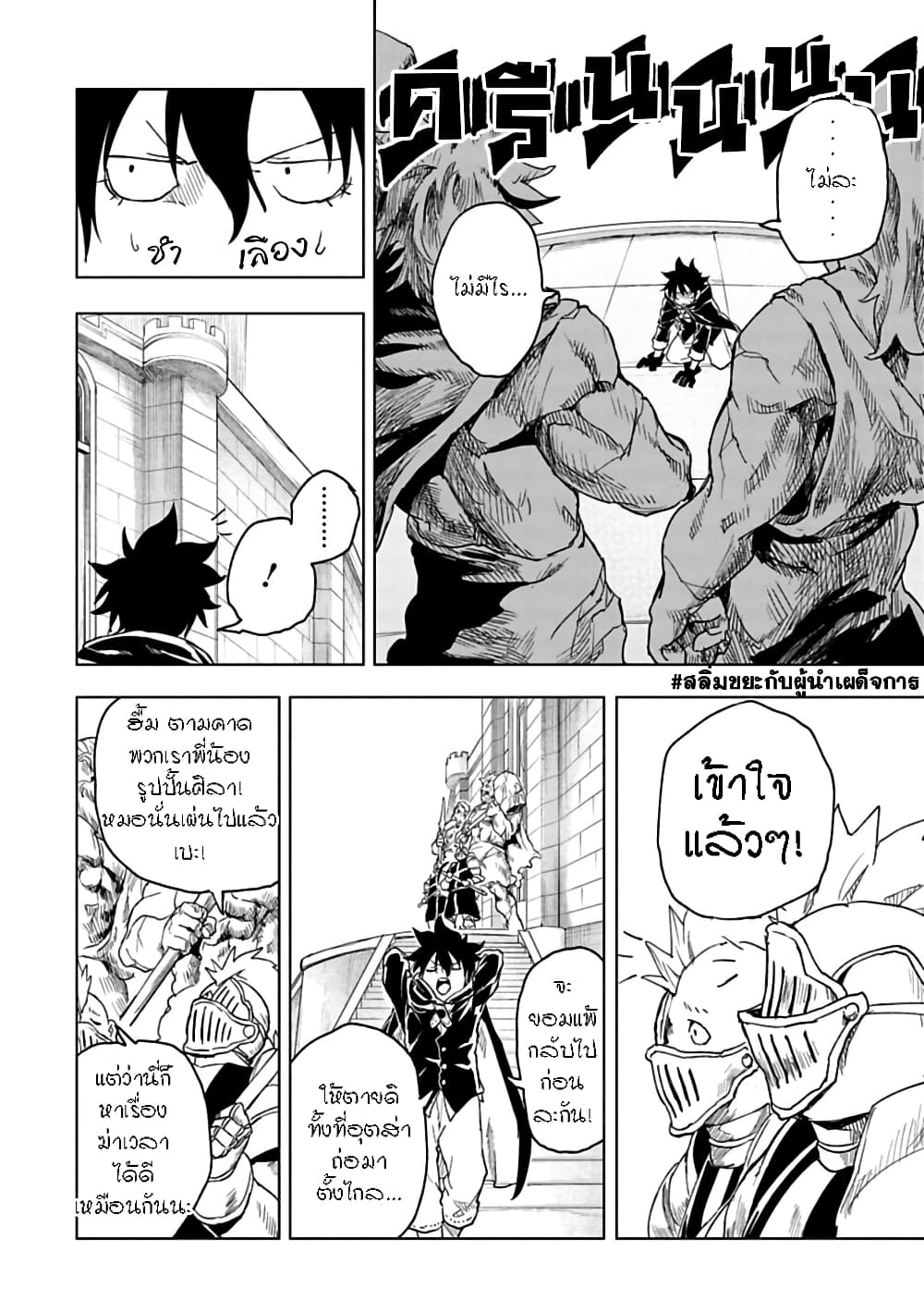 Kokuei no Junk page 6