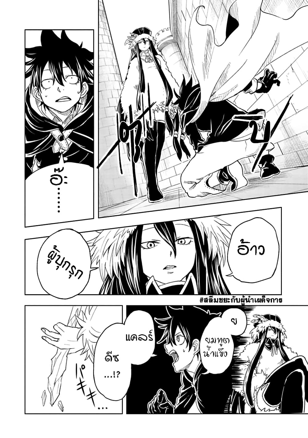 Kokuei no Junk page 8
