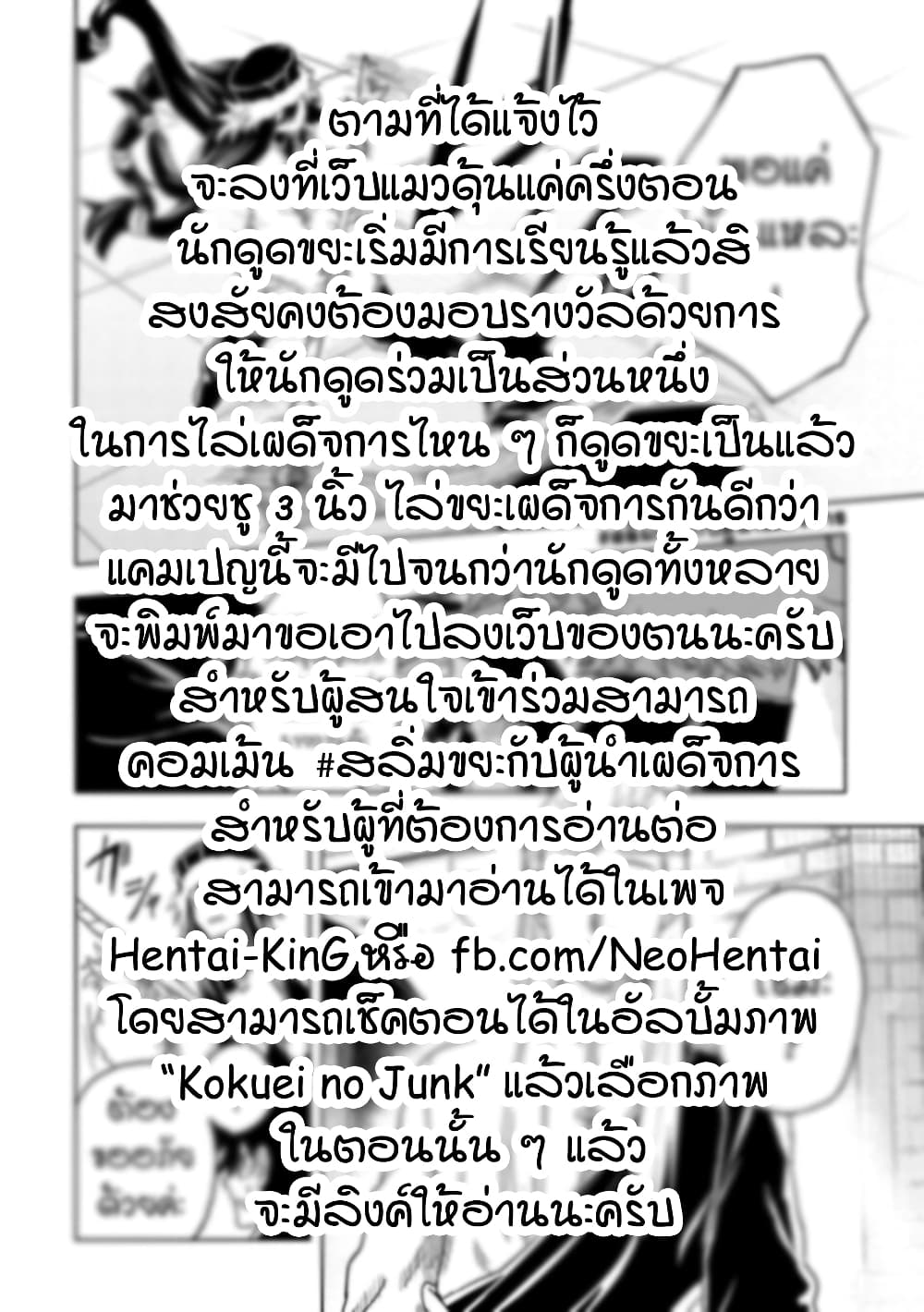 Kokuei no Junk page 10