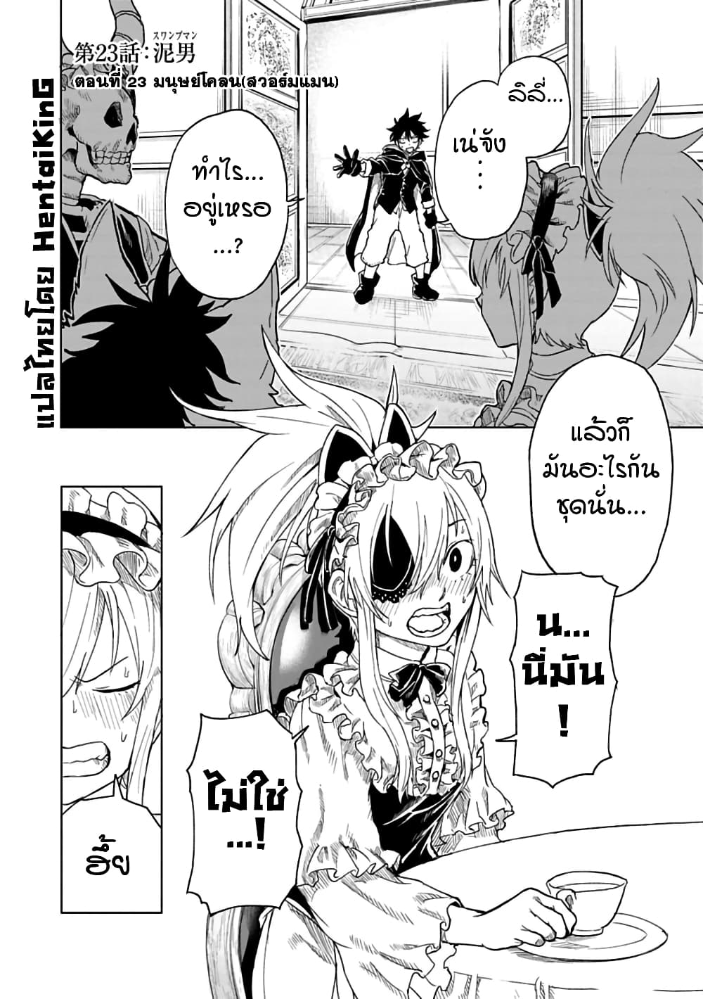 Kokuei no Junk page 1