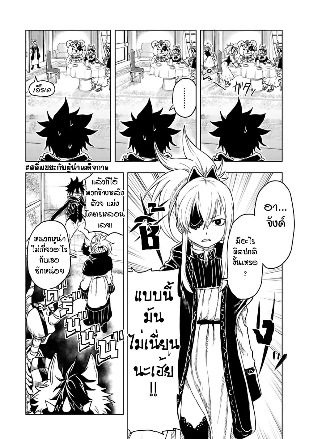 Kokuei no Junk page 2