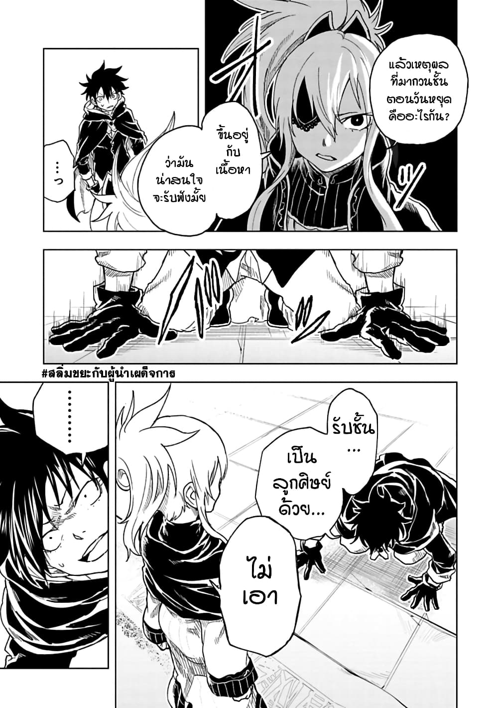 Kokuei no Junk page 3