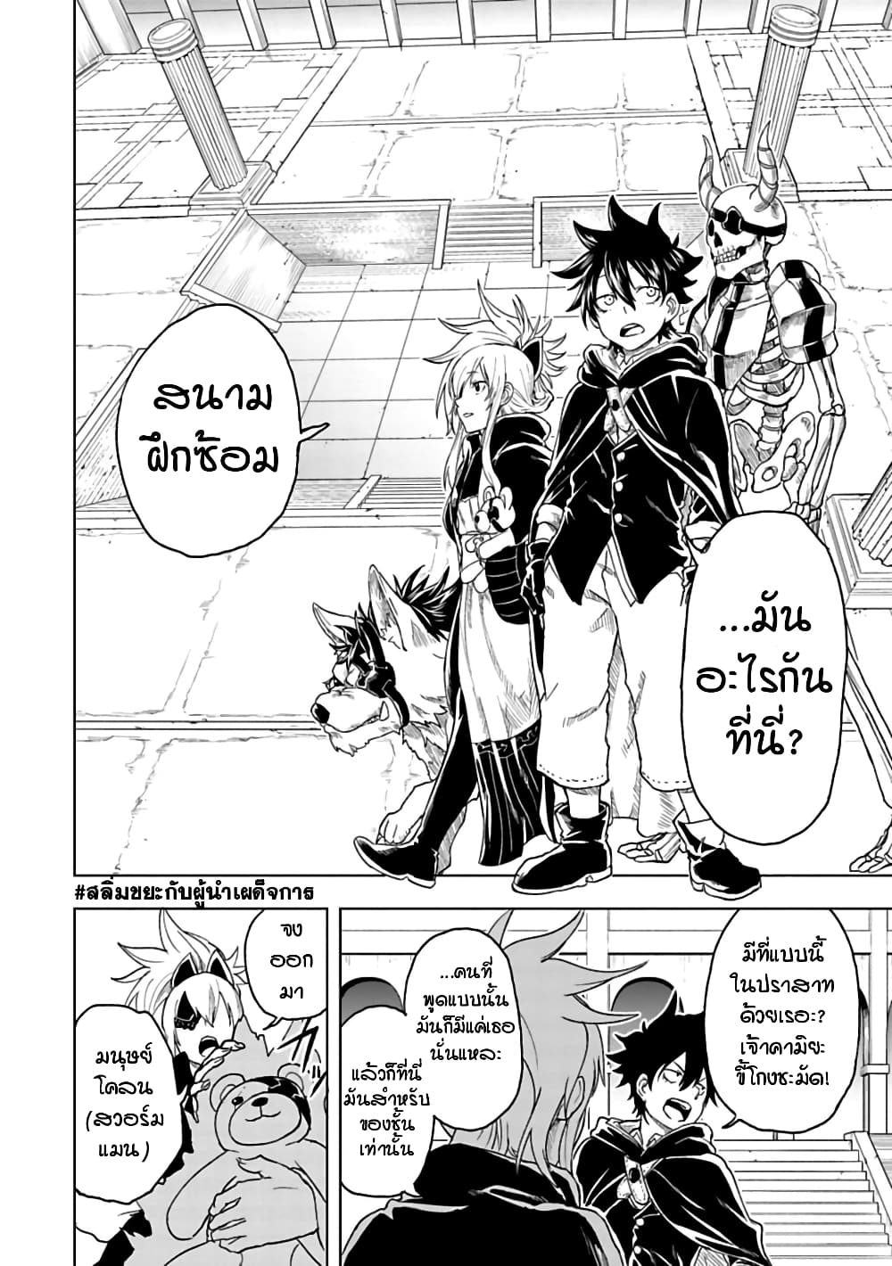 Kokuei no Junk page 6