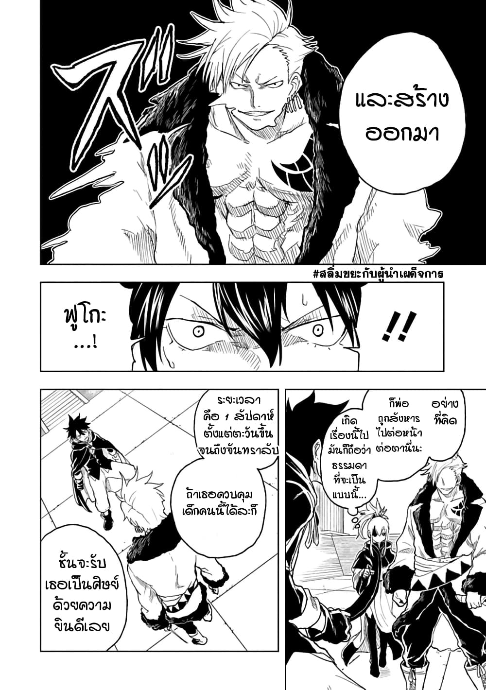 Kokuei no Junk page 8
