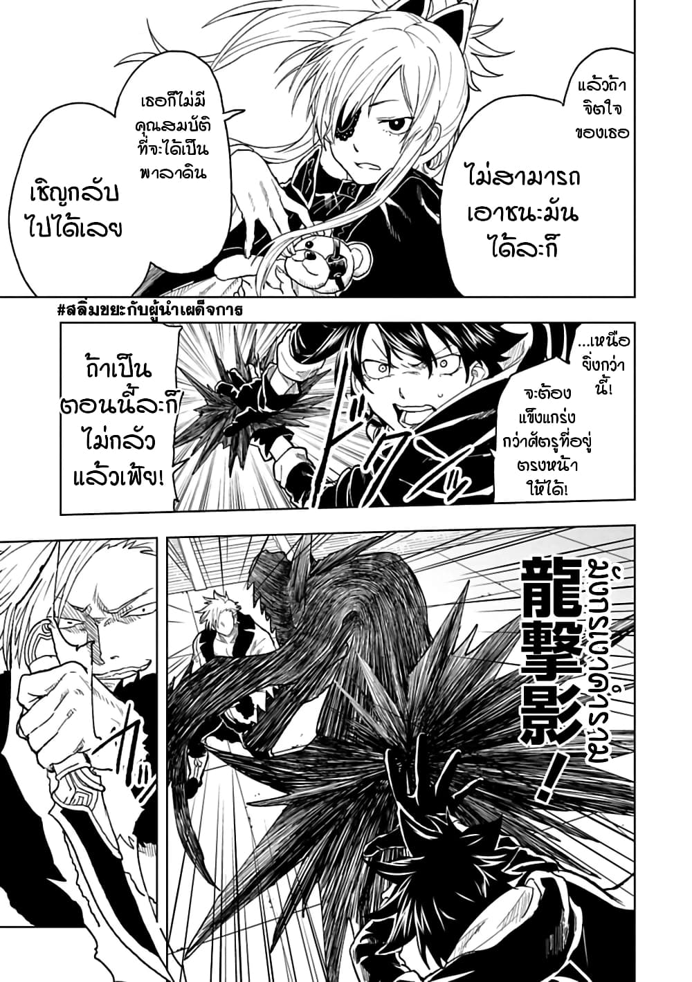 Kokuei no Junk page 9