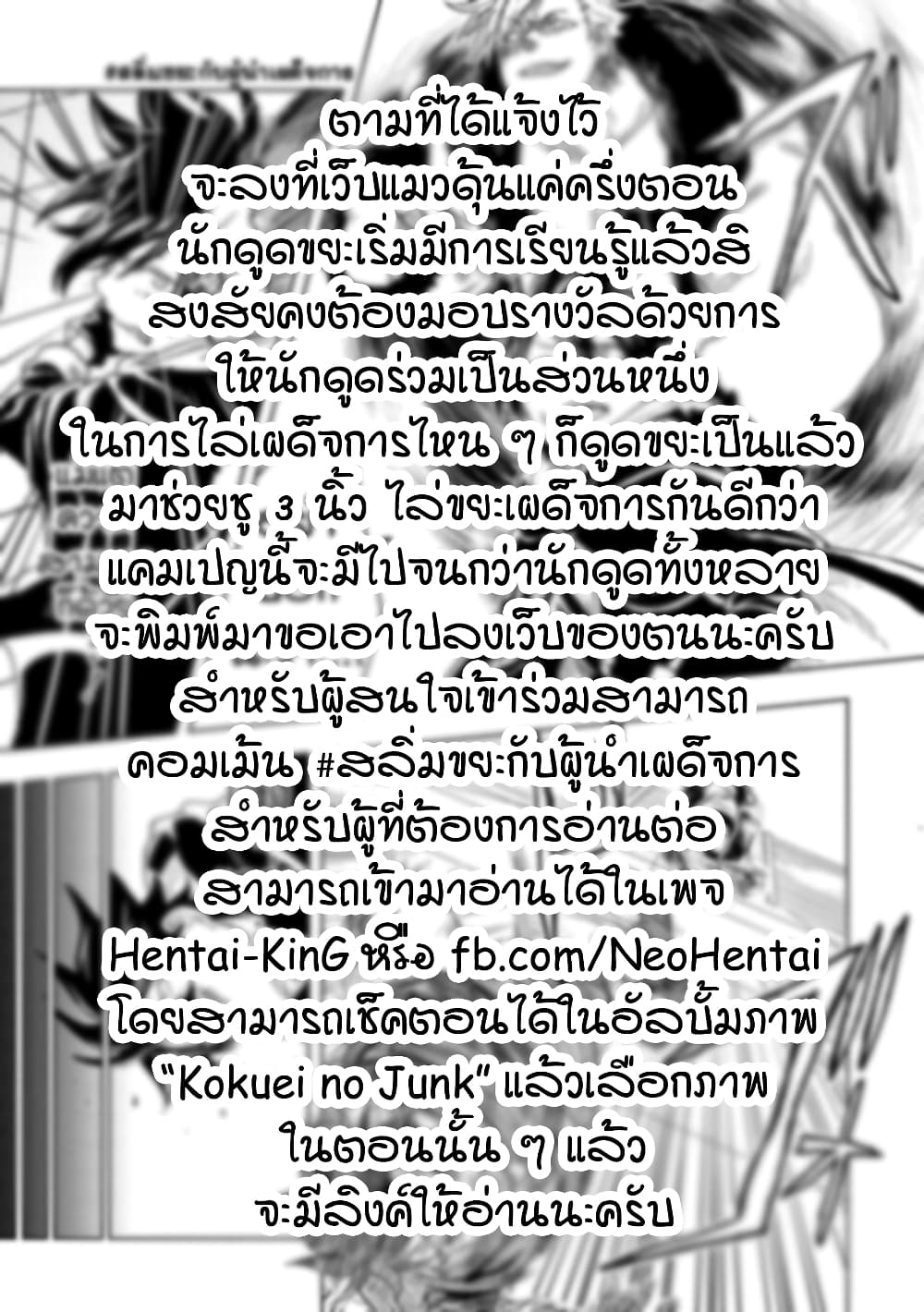 Kokuei no Junk page 11