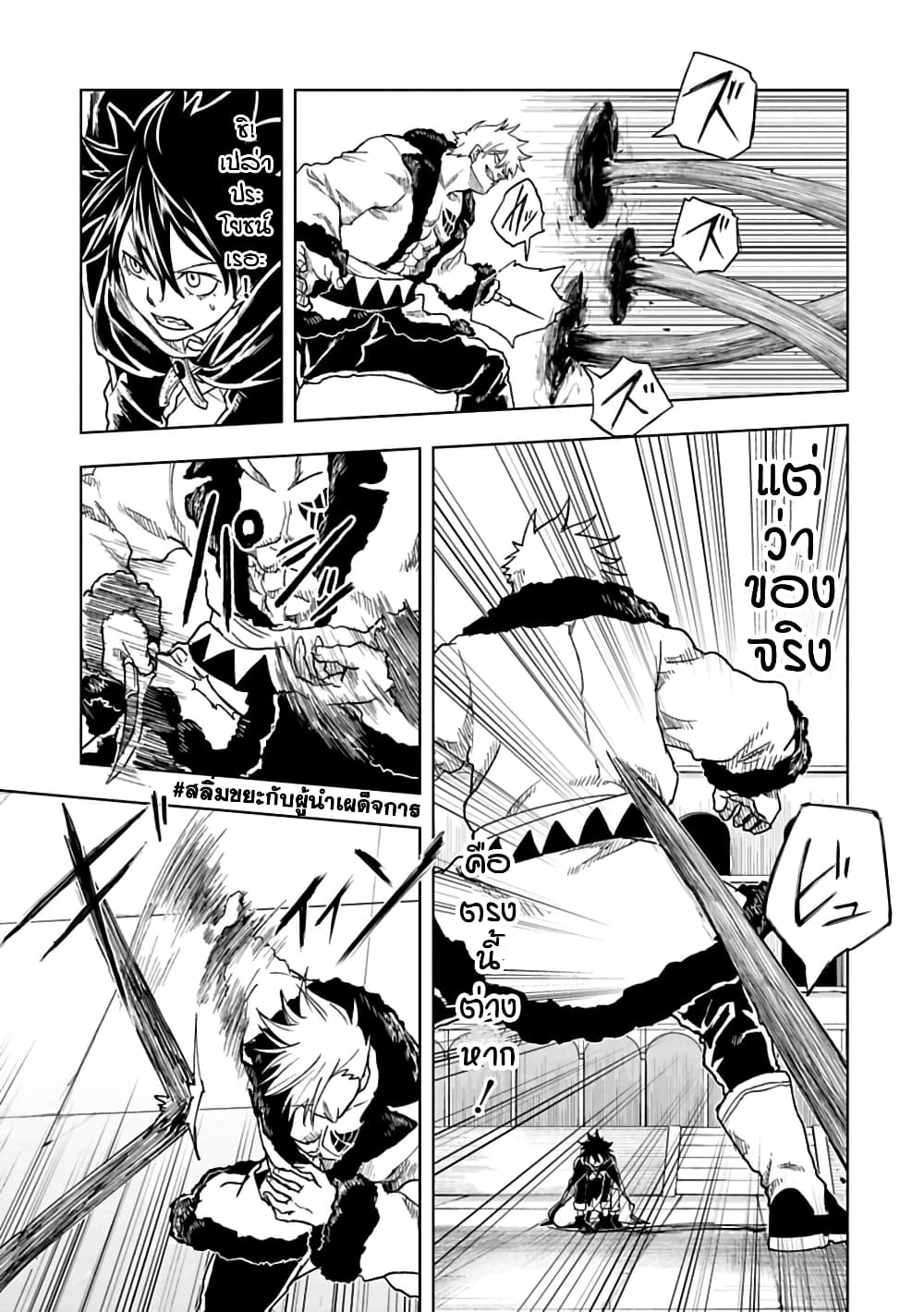 Kokuei no Junk page 3