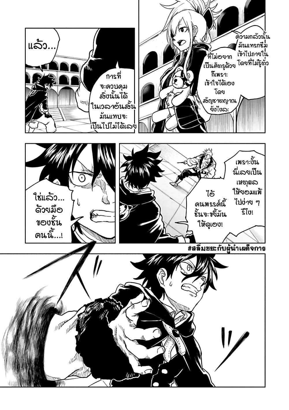 Kokuei no Junk page 5