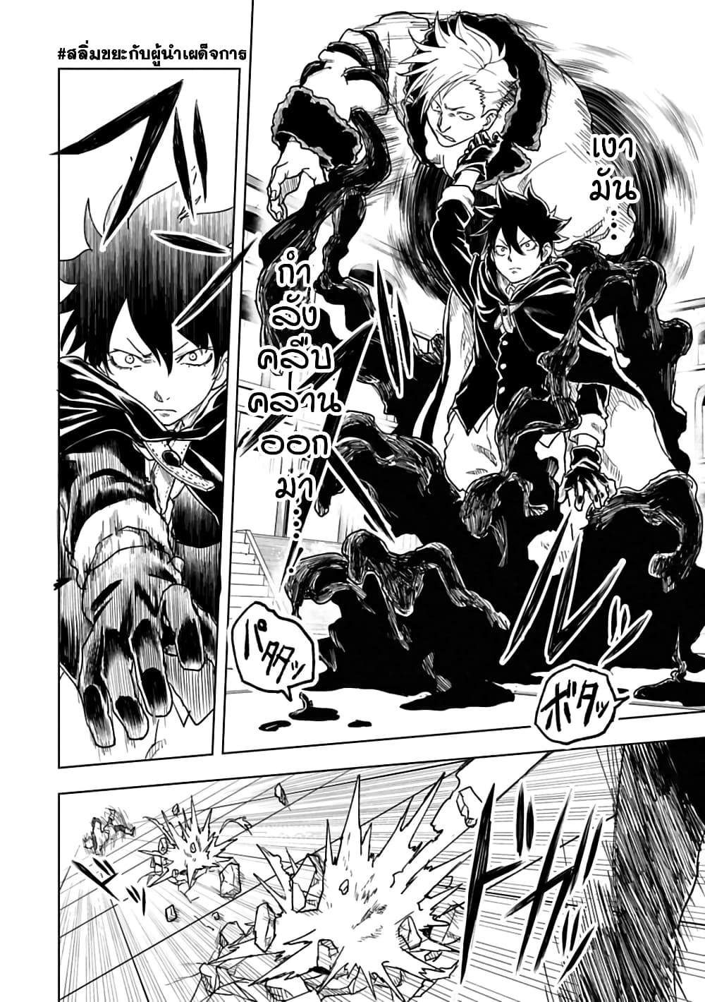 Kokuei no Junk page 8