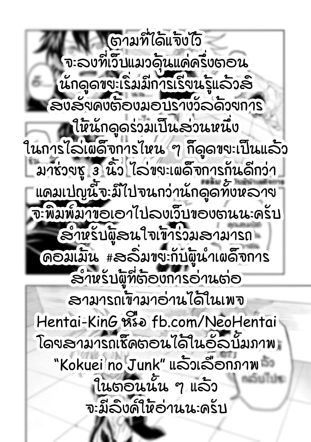 Kokuei no Junk page 12