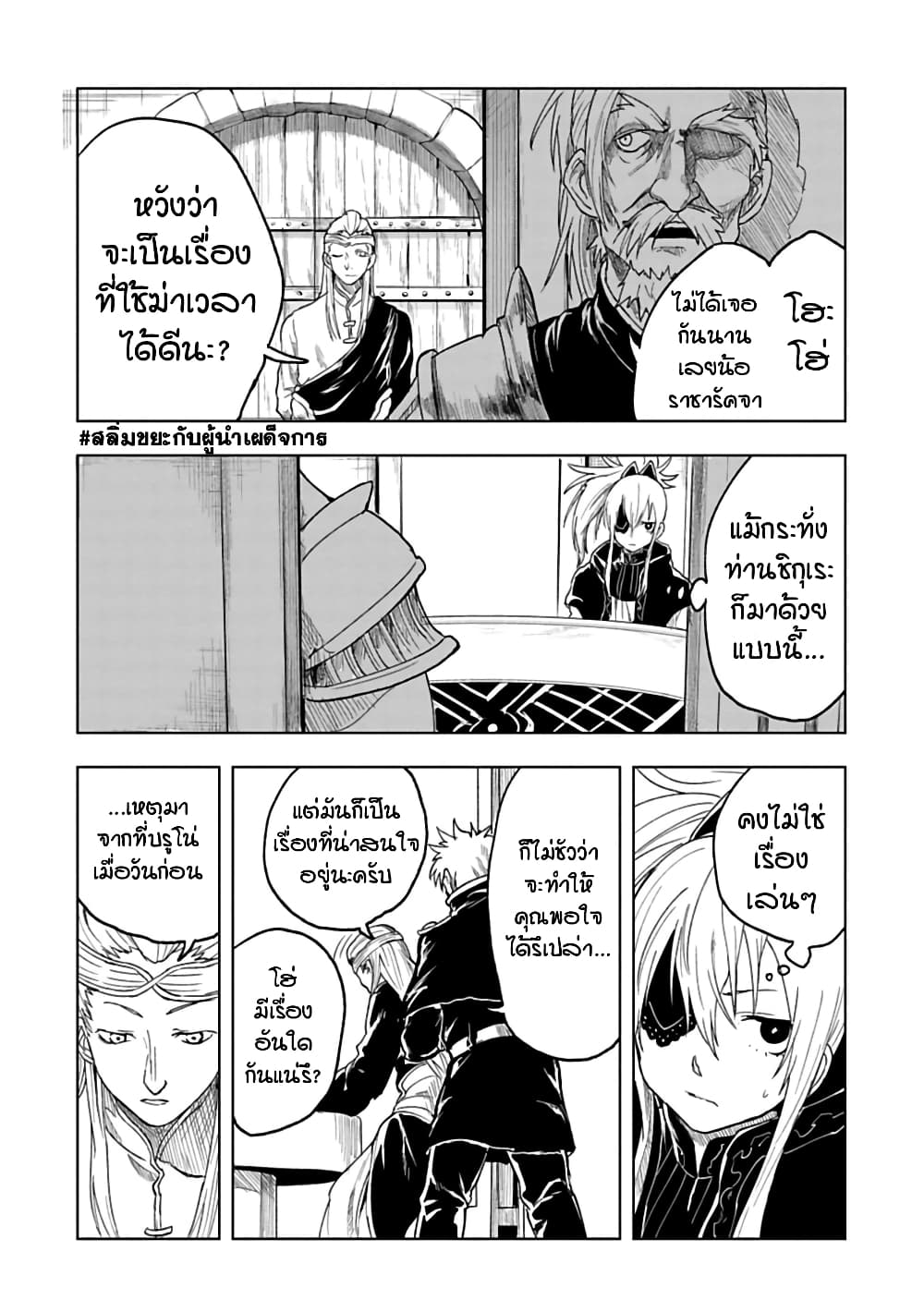 Kokuei no Junk page 4