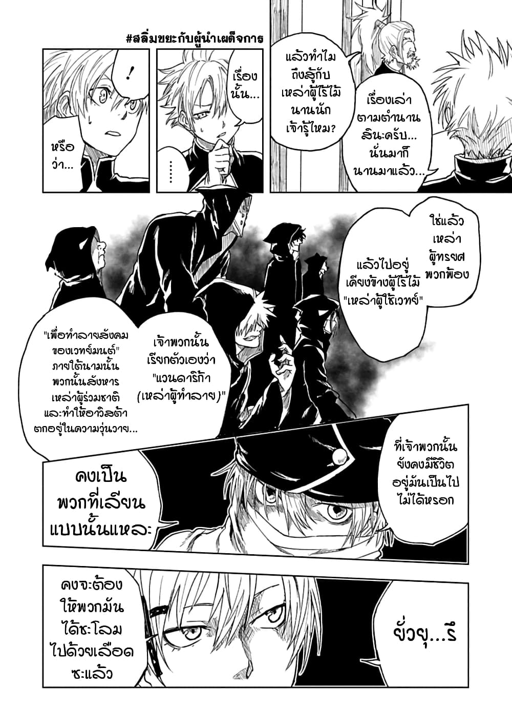 Kokuei no Junk page 6