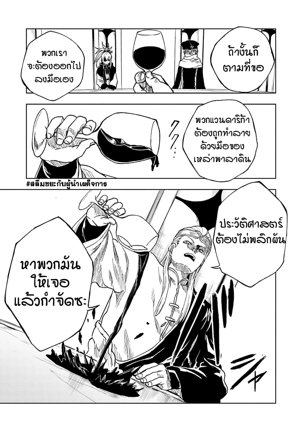 Kokuei no Junk page 7