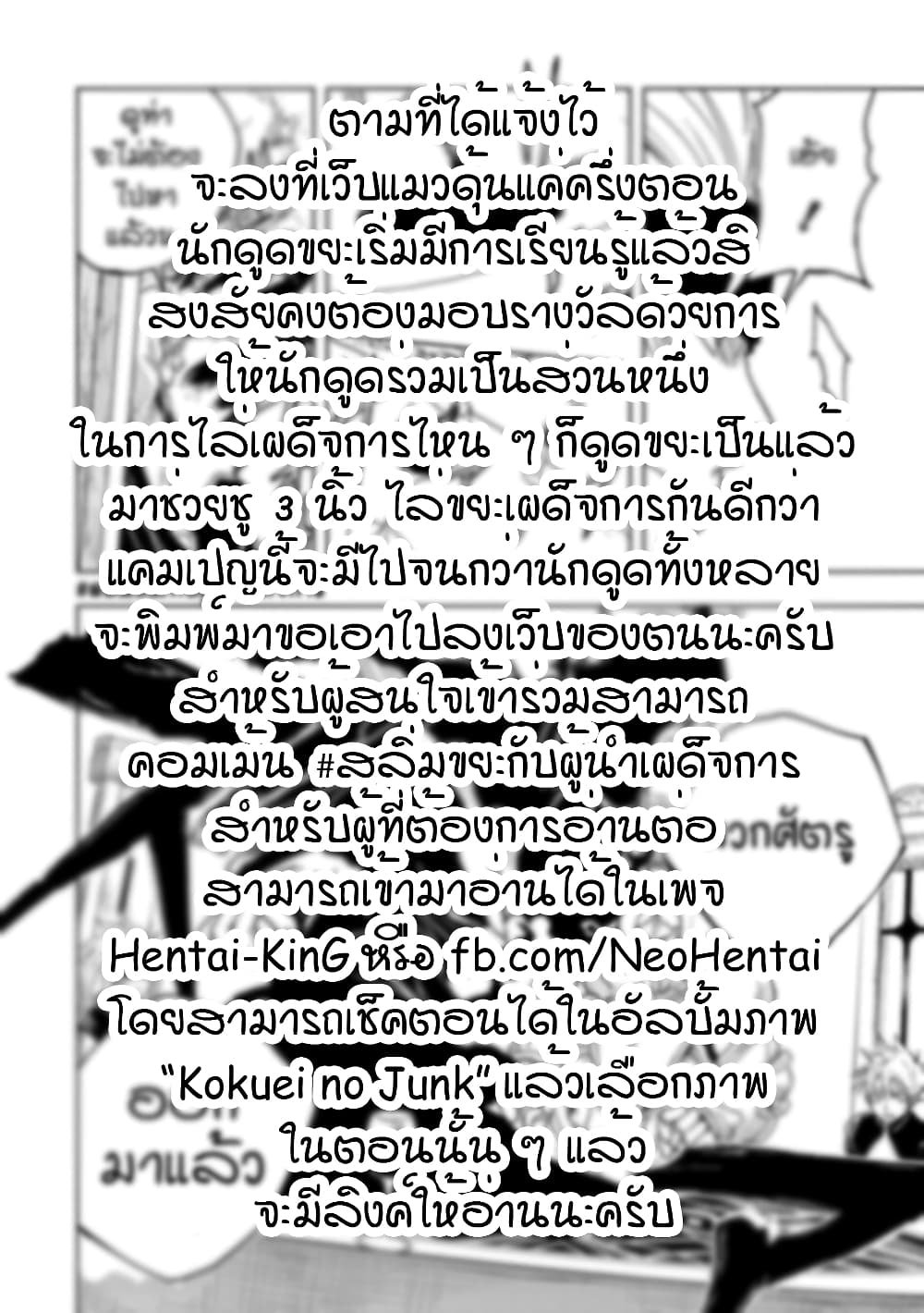 Kokuei no Junk page 8