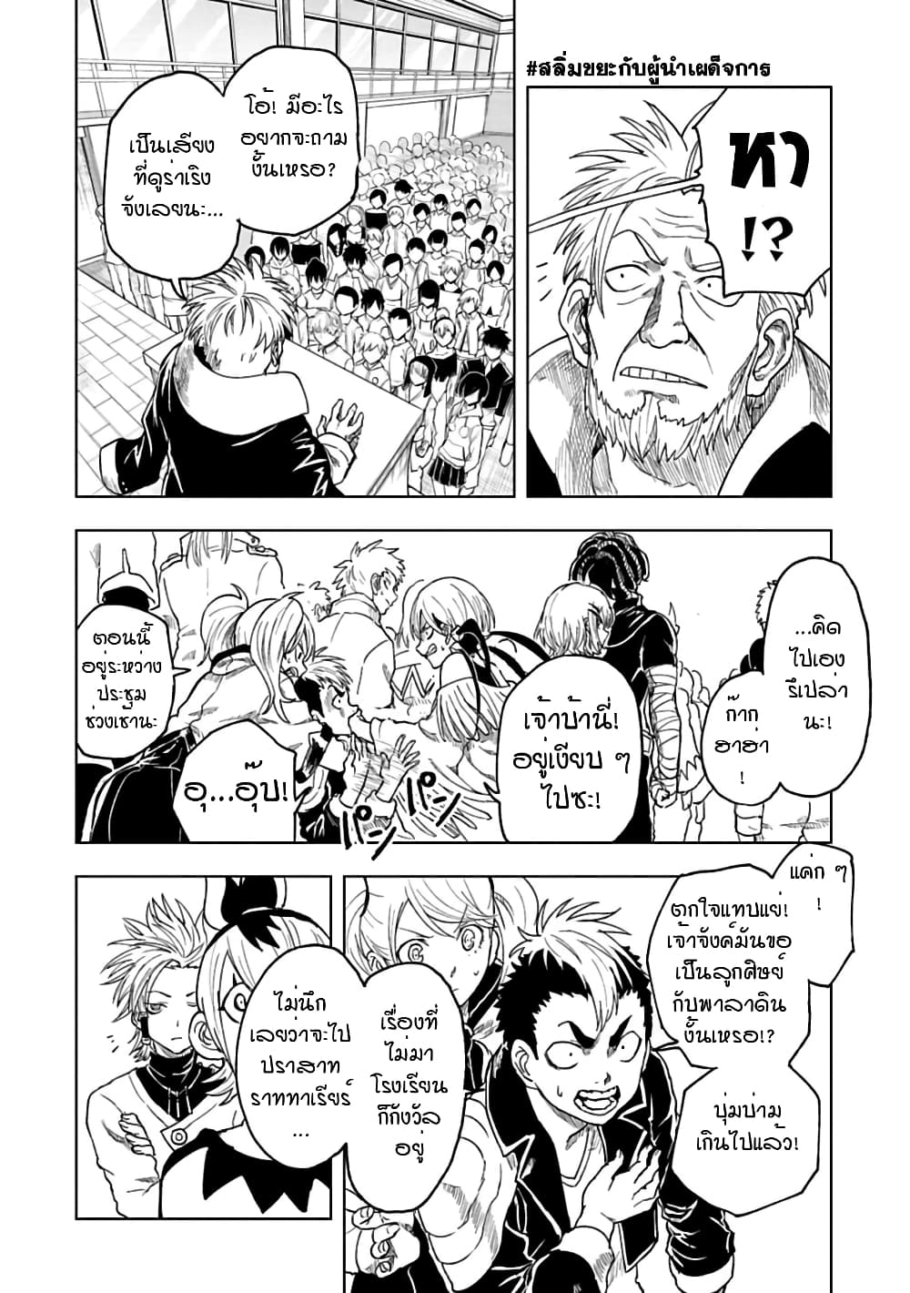 Kokuei no Junk page 2