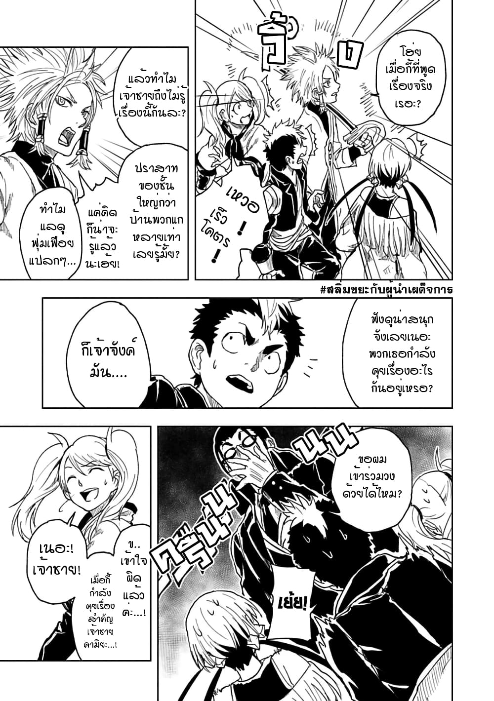 Kokuei no Junk page 3