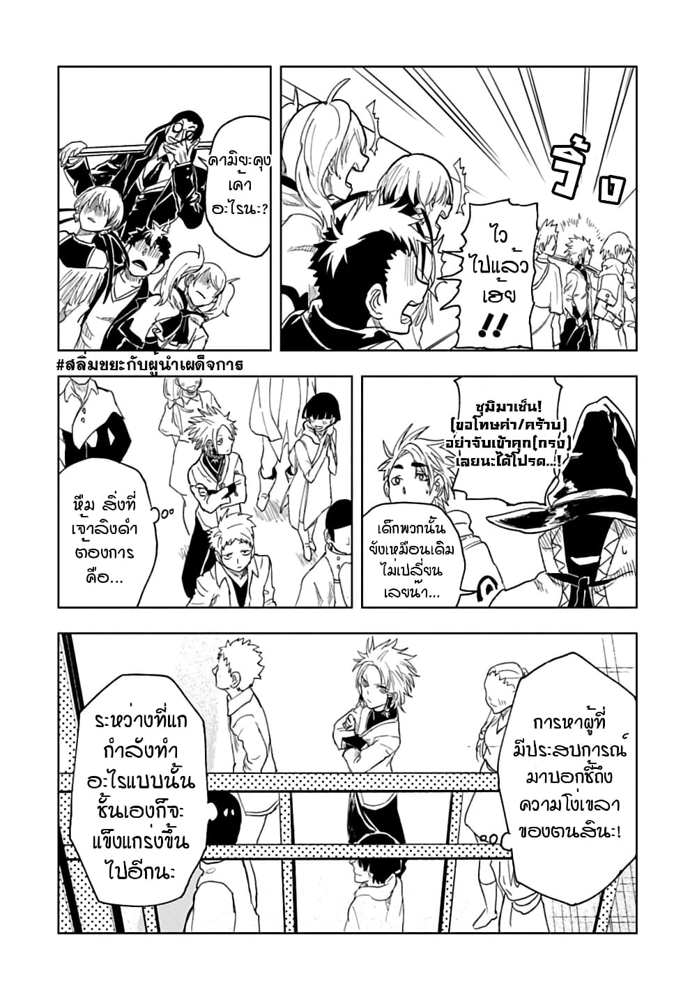 Kokuei no Junk page 4